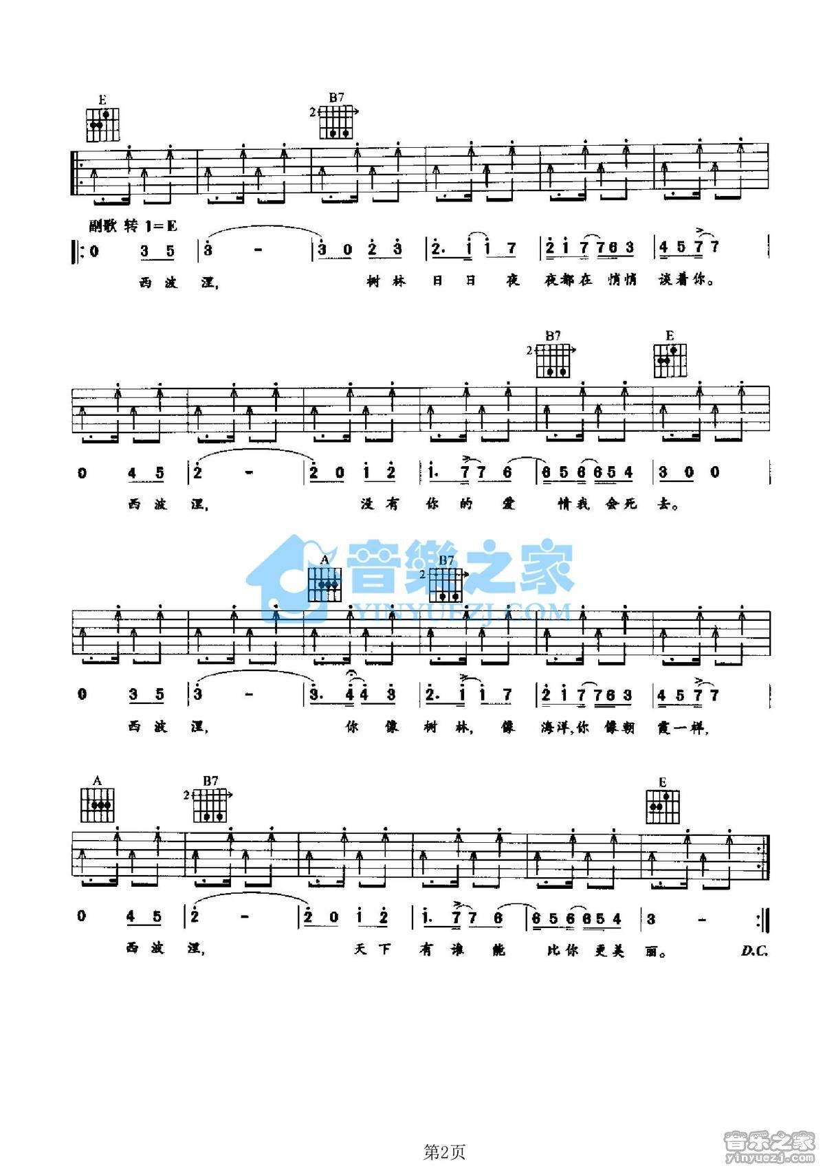 西波涅吉他谱,原版歌曲,简单未知调弹唱教学,六线谱指弹简谱2张图