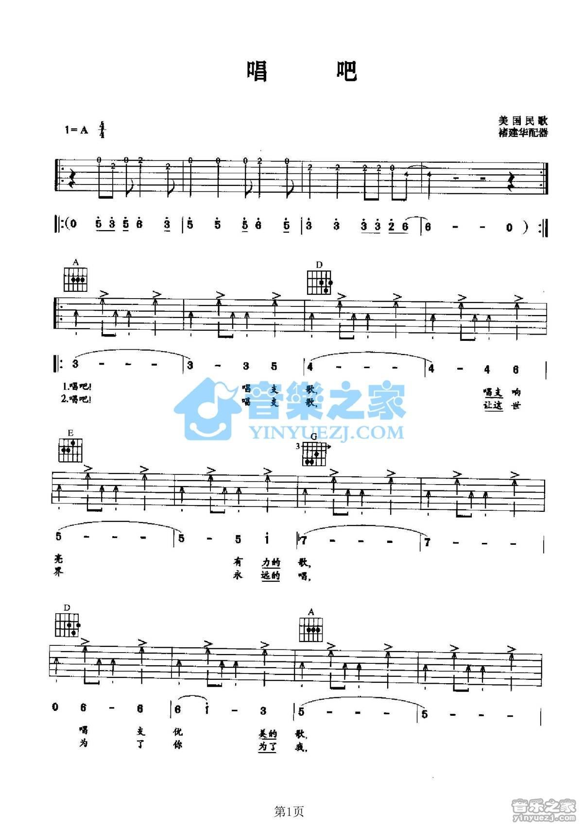 唱吧吉他谱,原版歌曲,简单A调弹唱教学,六线谱指弹简谱2张图