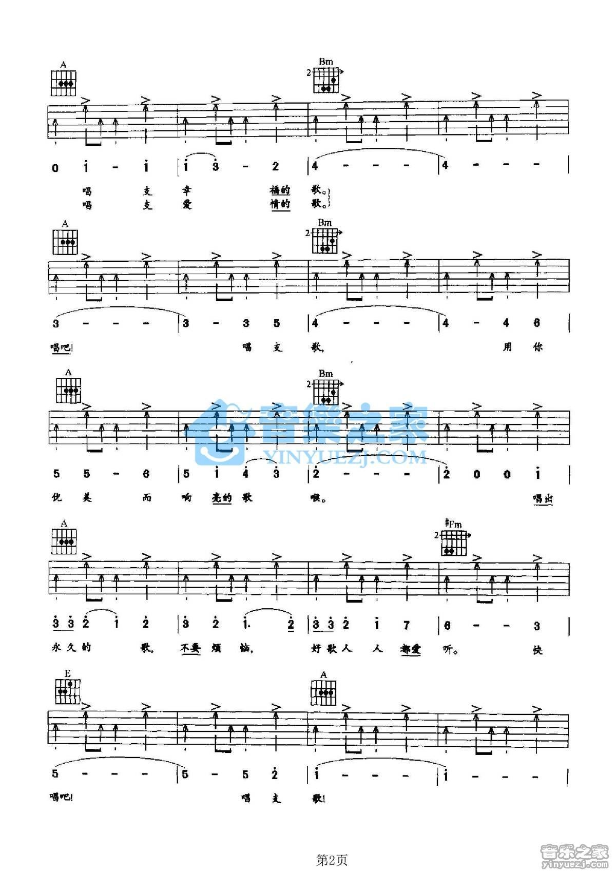唱吧吉他谱,原版歌曲,简单A调弹唱教学,六线谱指弹简谱2张图