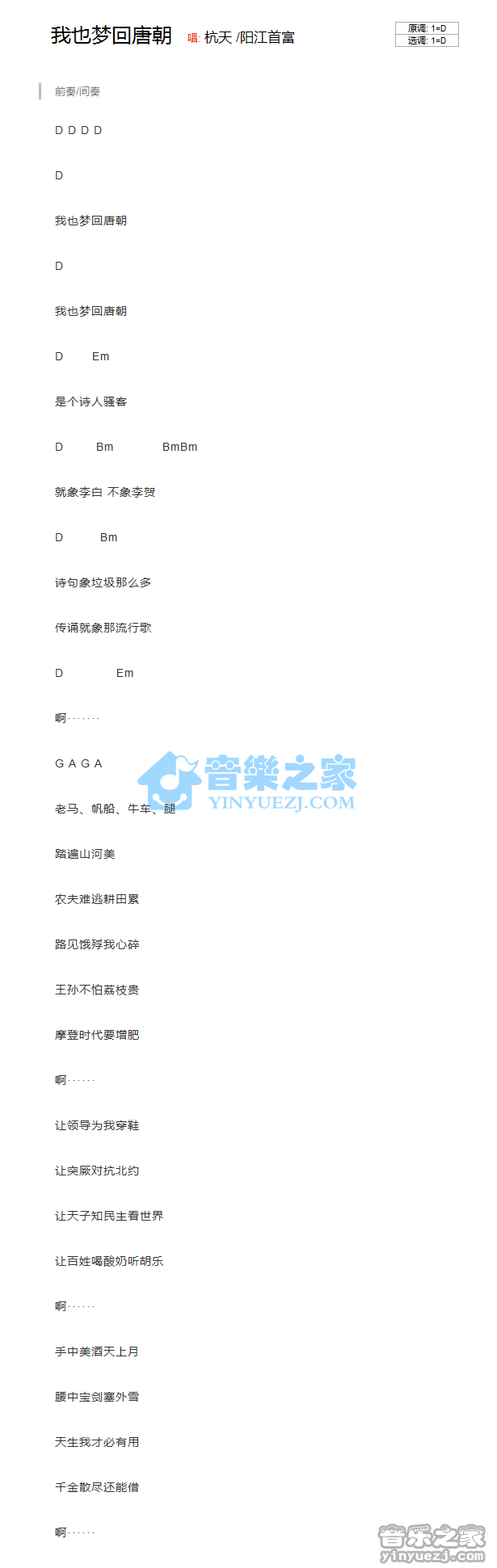 我也梦回唐朝吉他谱,原版歌曲,简单D调弹唱教学,六线谱指弹简谱1张图