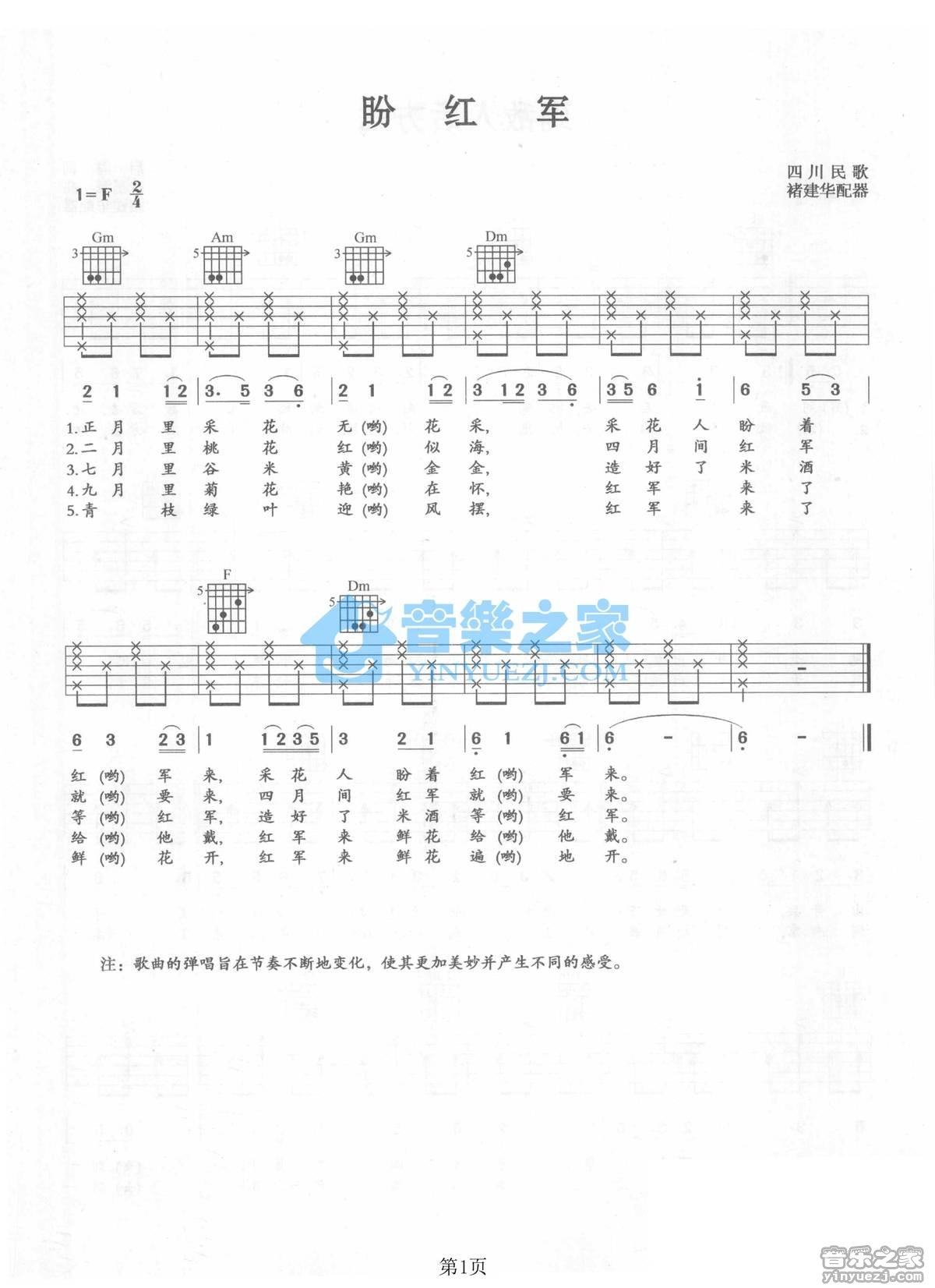 盼红军吉他谱,原版歌曲,简单F调弹唱教学,六线谱指弹简谱1张图