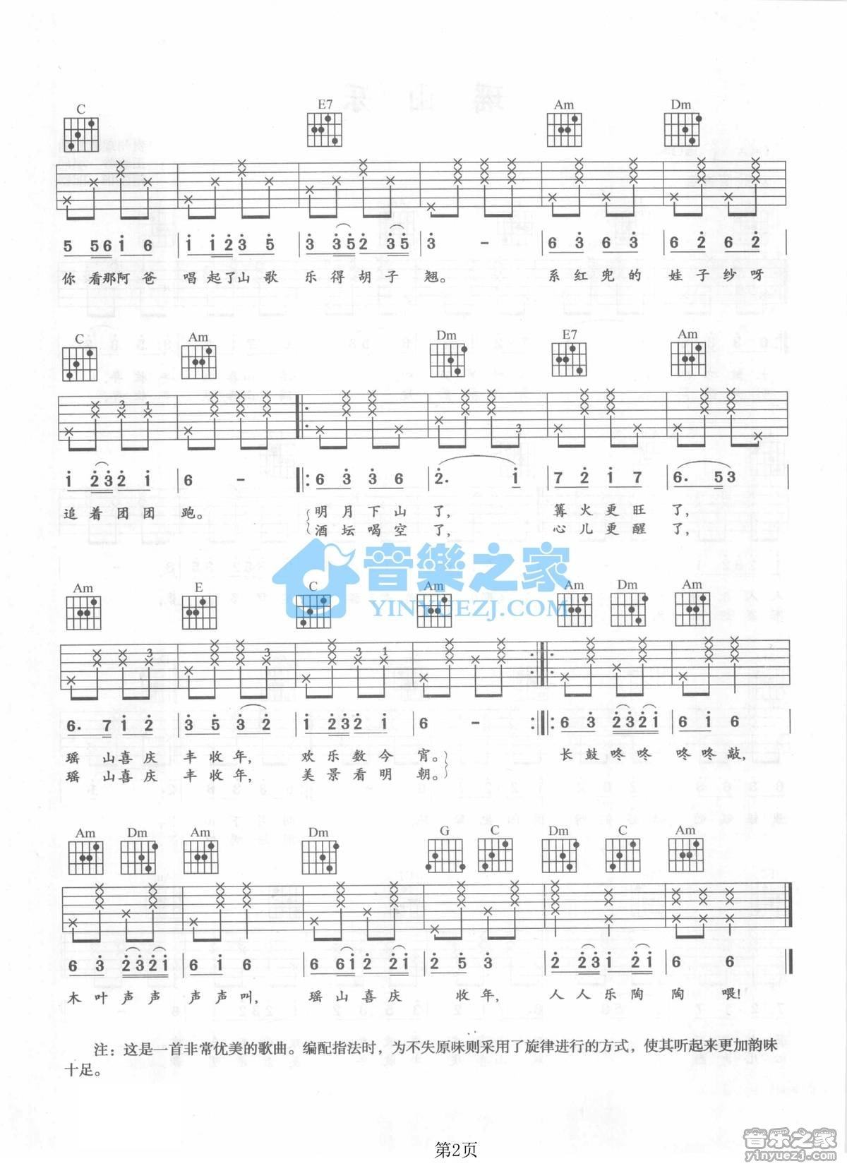瑶山乐吉他谱,原版歌曲,简单C调弹唱教学,六线谱指弹简谱2张图