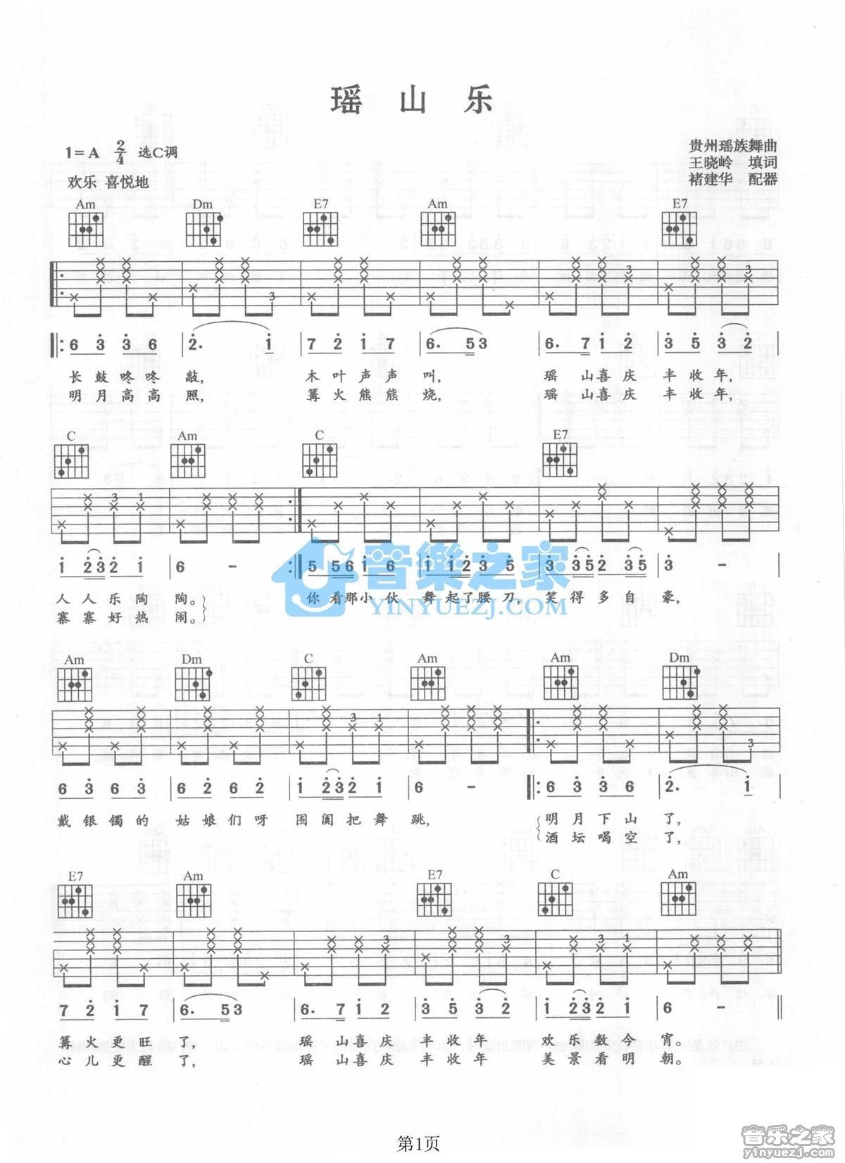 瑶山乐吉他谱,原版歌曲,简单C调弹唱教学,六线谱指弹简谱2张图