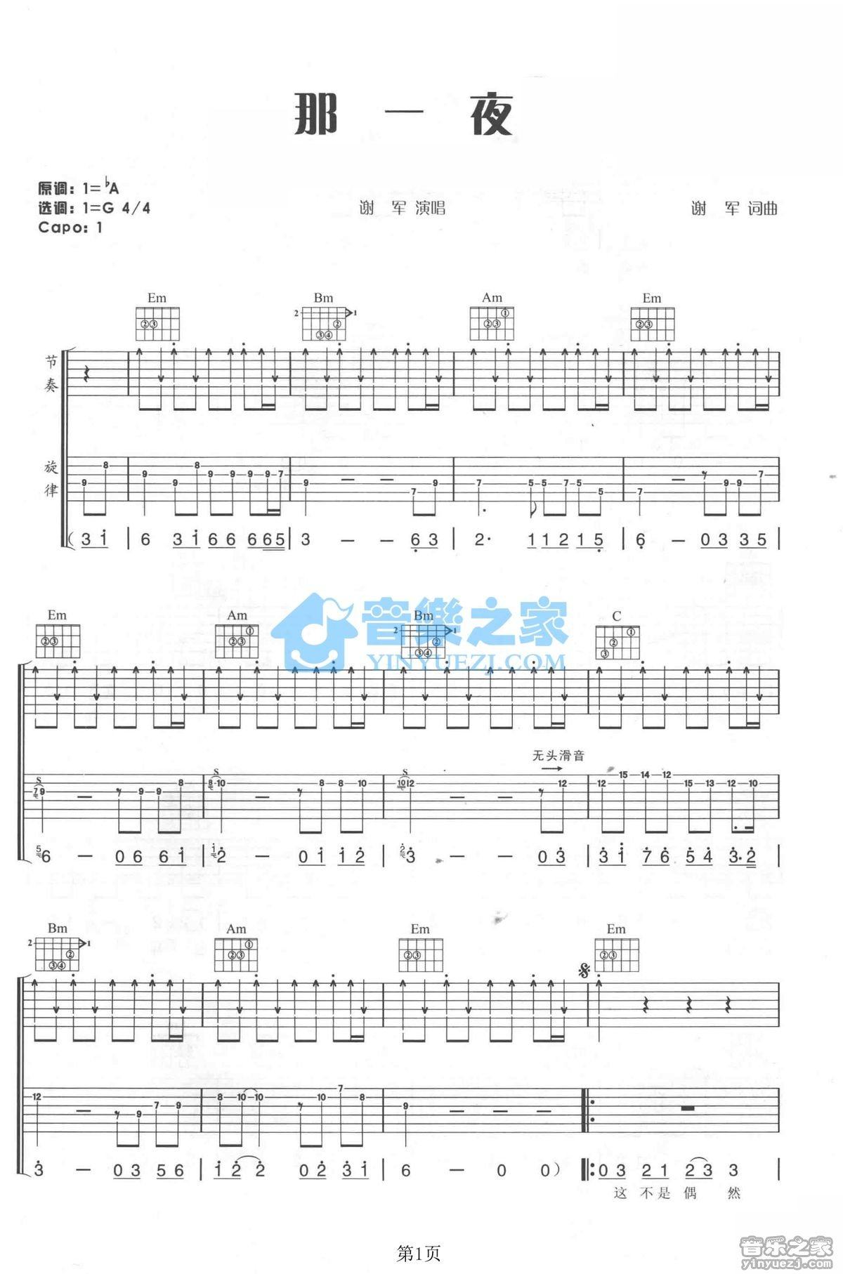 那一夜吉他谱,原版歌曲,简单G调弹唱教学,六线谱指弹简谱2张图