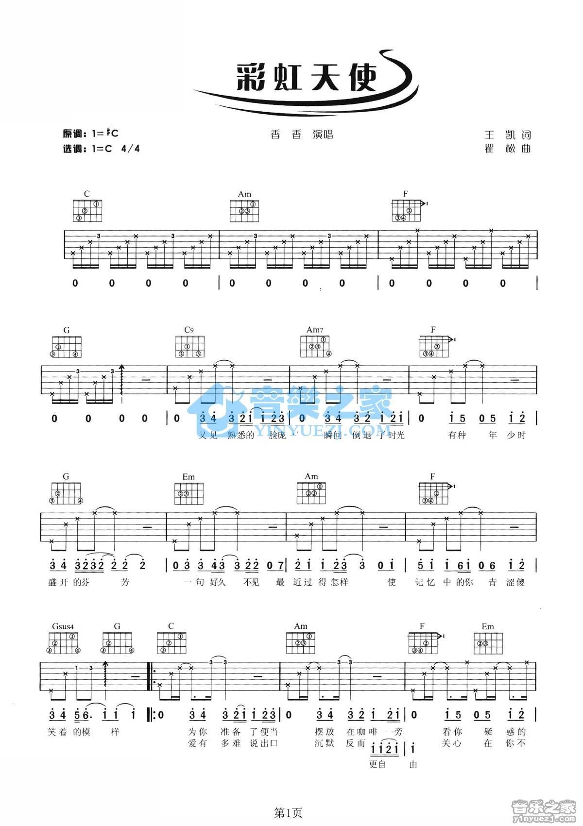 彩虹天使吉他谱,原版歌曲,简单C调弹唱教学,六线谱指弹简谱2张图