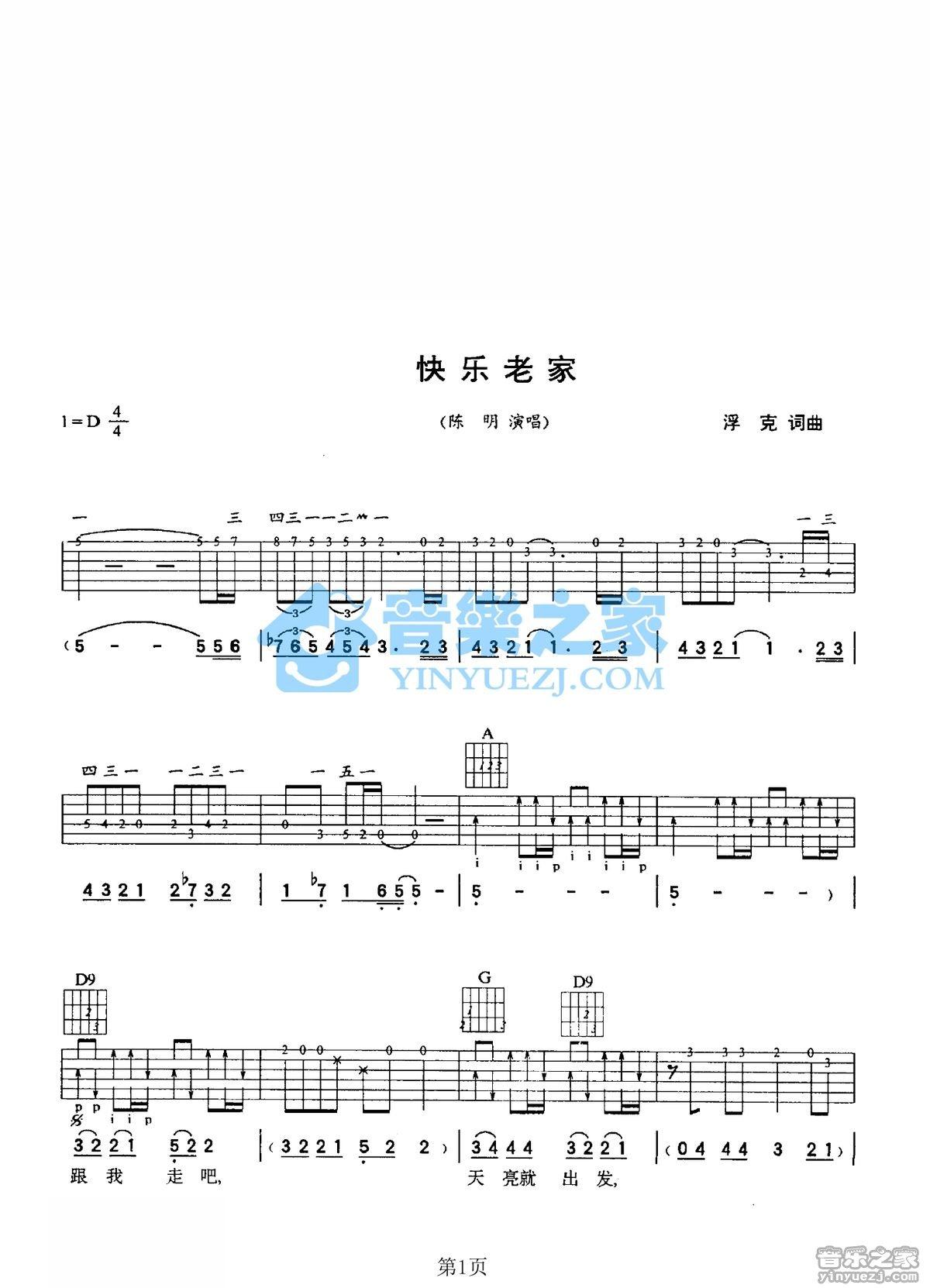 快乐老家吉他谱,原版歌曲,简单D调弹唱教学,六线谱指弹简谱2张图