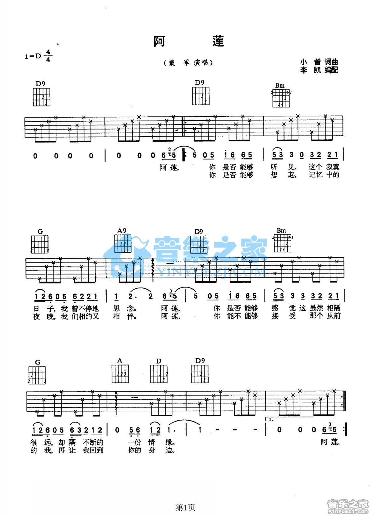 阿莲吉他谱,原版歌曲,简单D调弹唱教学,六线谱指弹简谱2张图