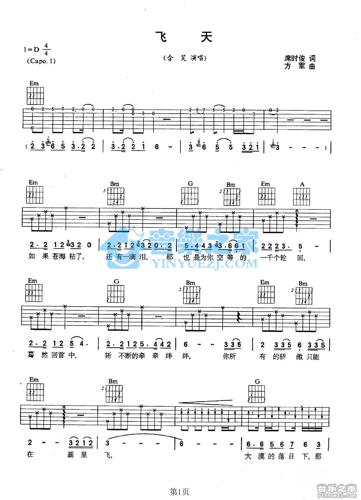 飞天吉他谱,原版歌曲,简单D调弹唱教学,六线谱指弹简谱2张图