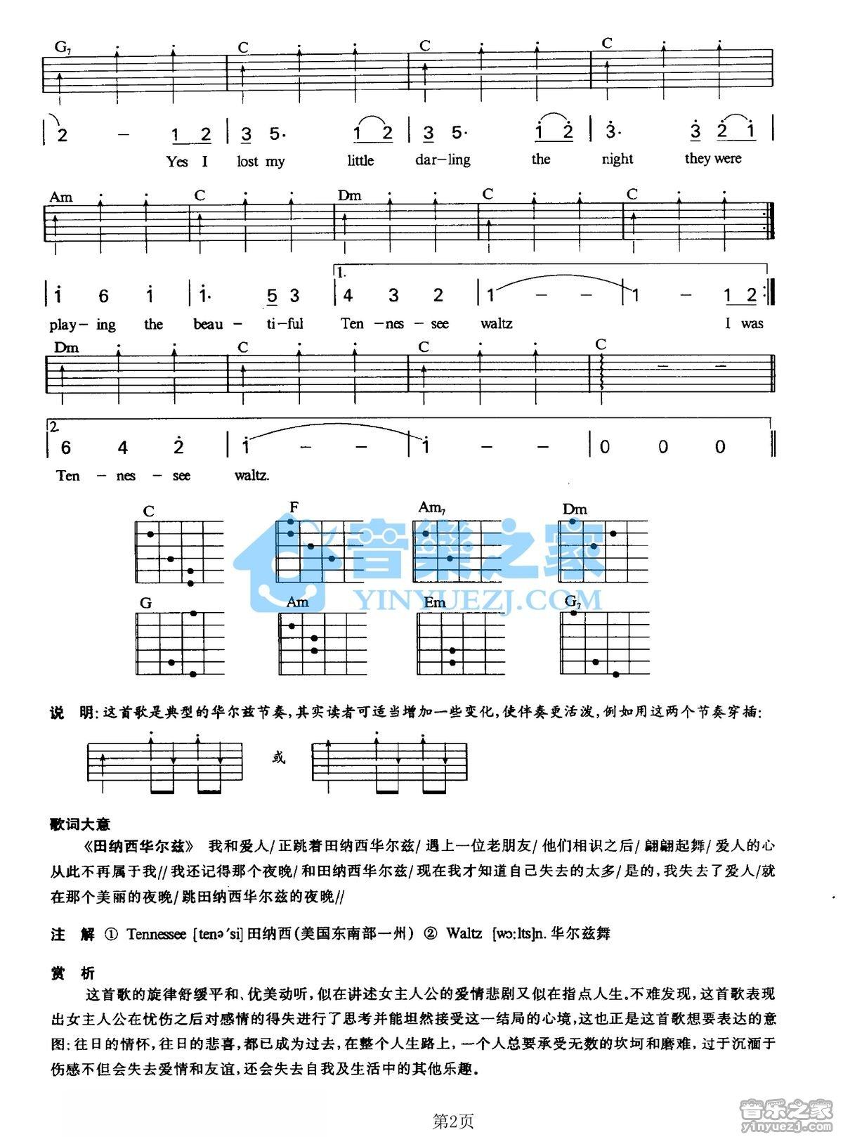 TennesseeWaltz吉他谱,原版歌曲,简单C调弹唱教学,六线谱指弹简谱2张图