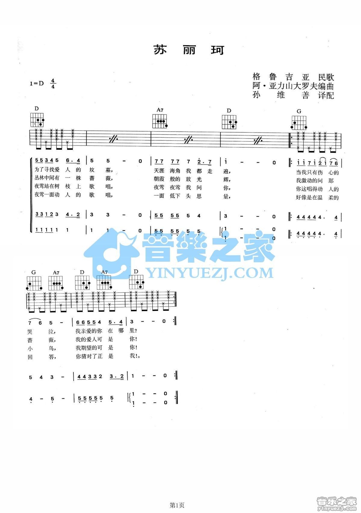 苏丽河吉他谱,原版歌曲,简单D调弹唱教学,六线谱指弹简谱1张图