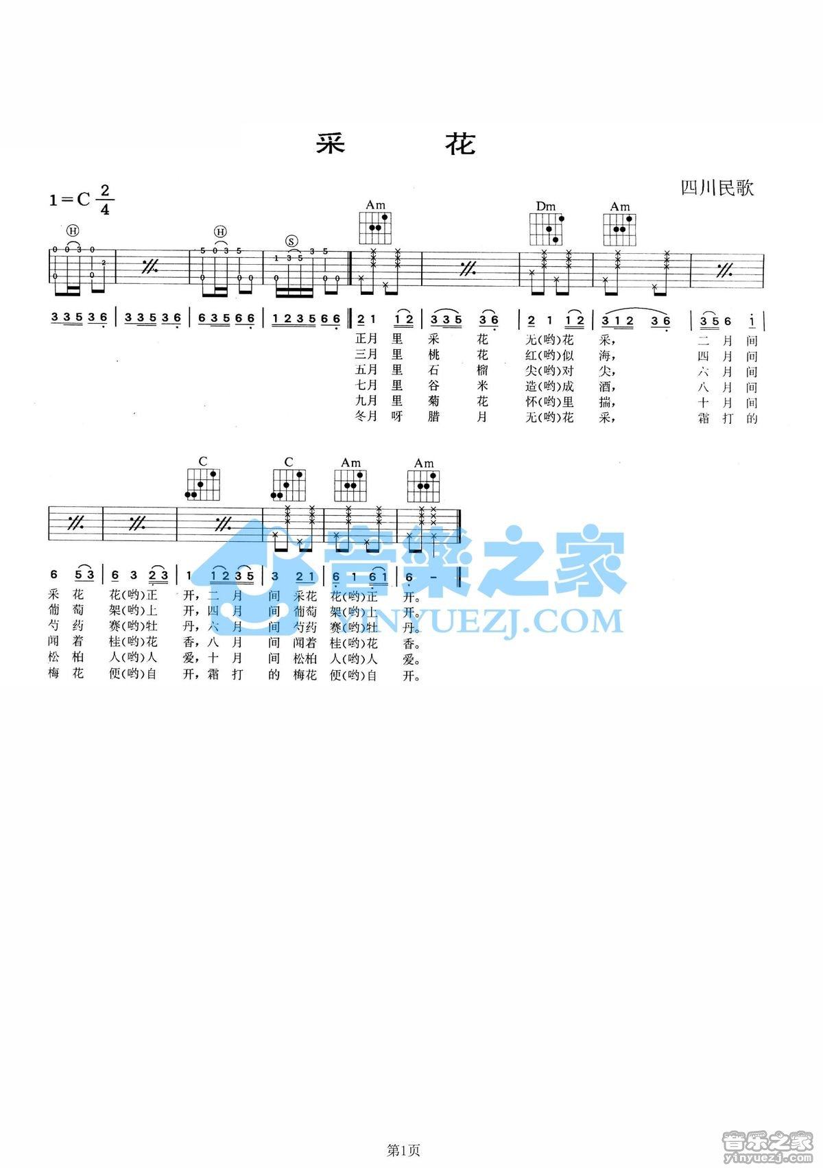 采花吉他谱,原版歌曲,简单C调弹唱教学,六线谱指弹简谱1张图