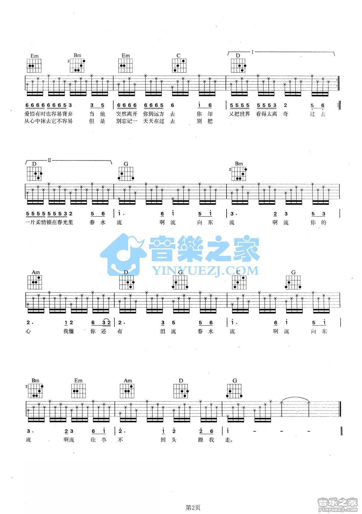 春水流吉他谱,原版歌曲,简单G调弹唱教学,六线谱指弹简谱2张图