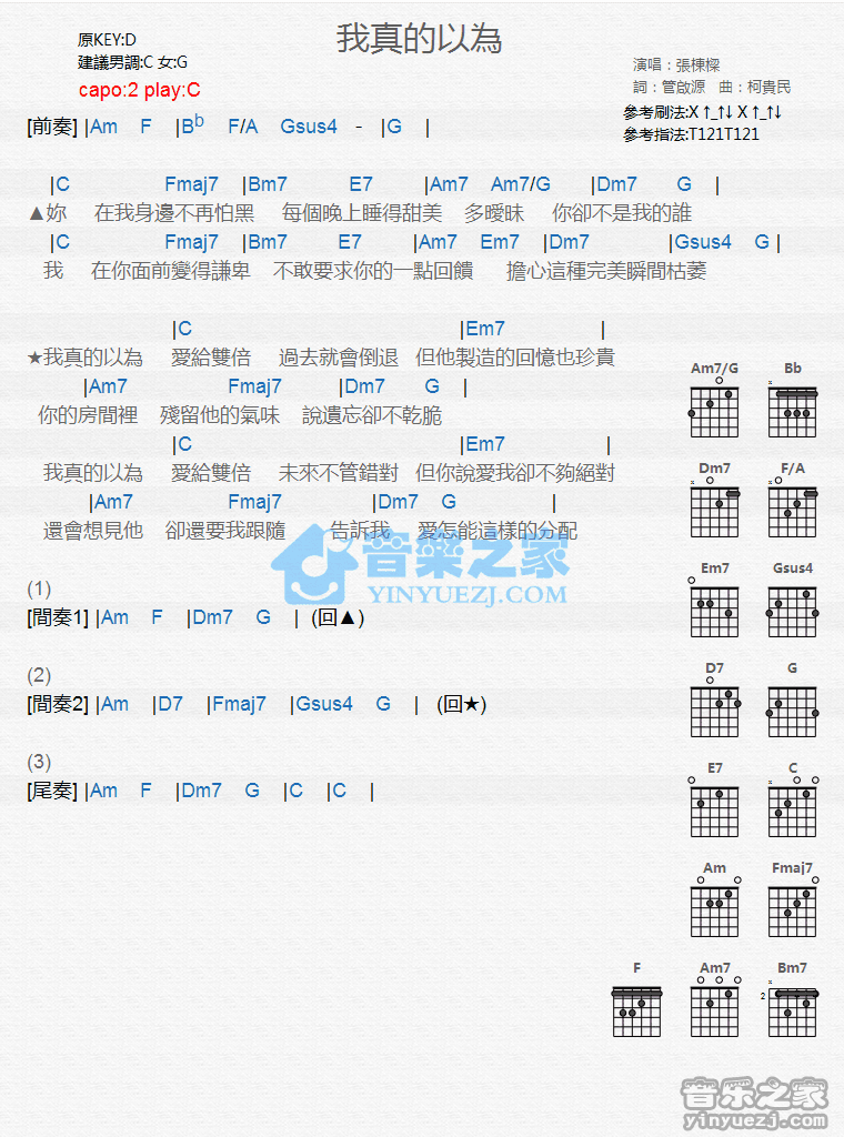 我真的以为吉他谱,原版歌曲,简单C调弹唱教学,六线谱指弹简谱1张图