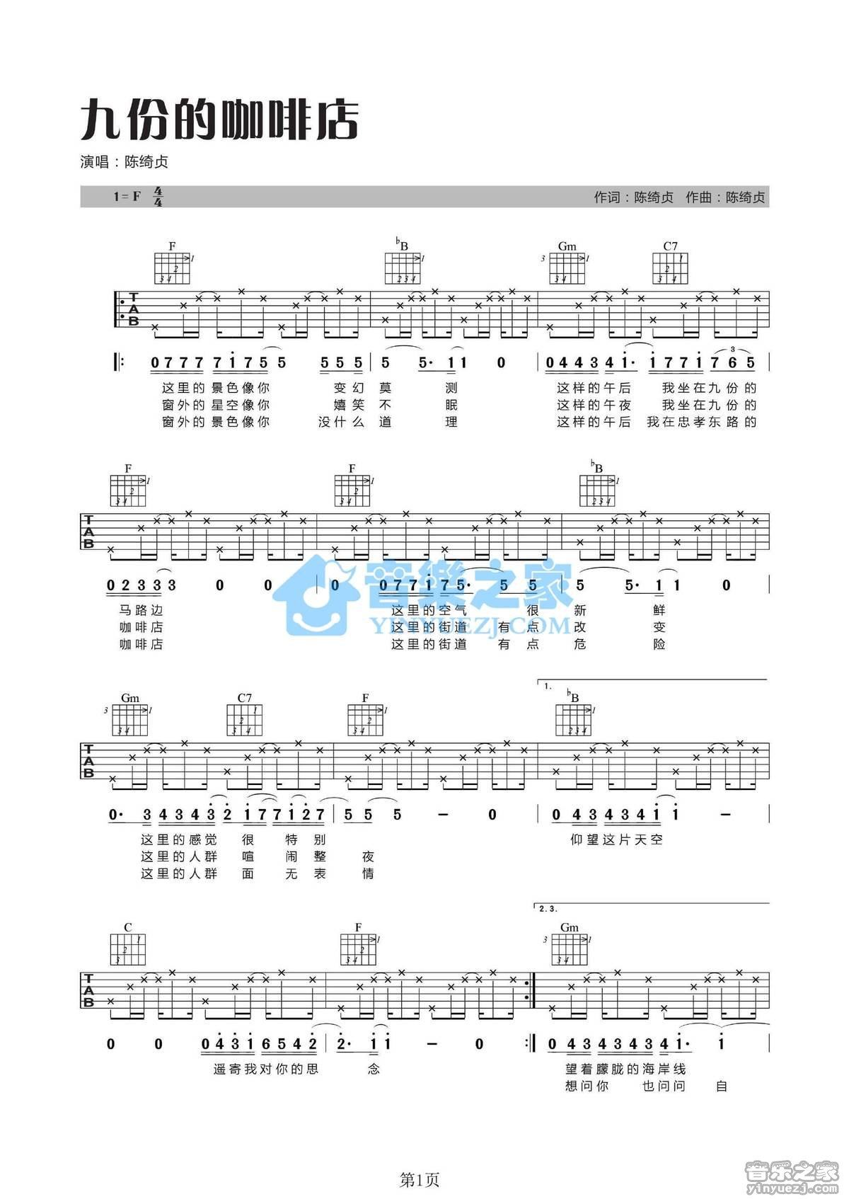 九份的咖啡店吉他谱,原版歌曲,简单F调弹唱教学,六线谱指弹简谱2张图