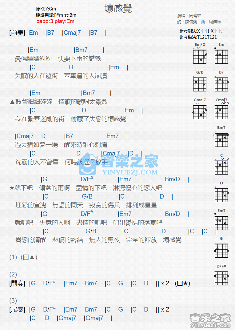 坏感觉吉他谱,原版歌曲,简单G调弹唱教学,六线谱指弹简谱1张图