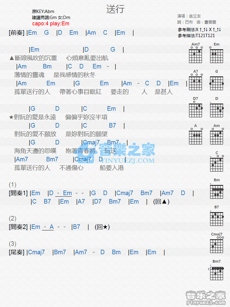 送行吉他谱,原版歌曲,简单G调弹唱教学,六线谱指弹简谱1张图