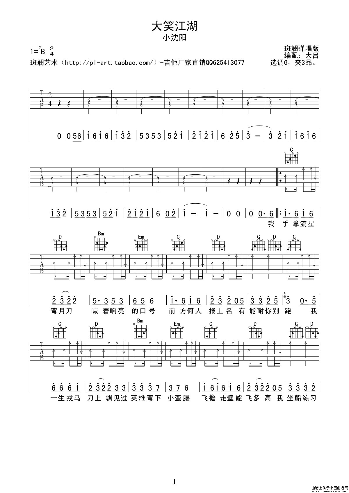 大笑江湖吉他谱,原版歌曲,简单G调弹唱教学,六线谱指弹简谱2张图
