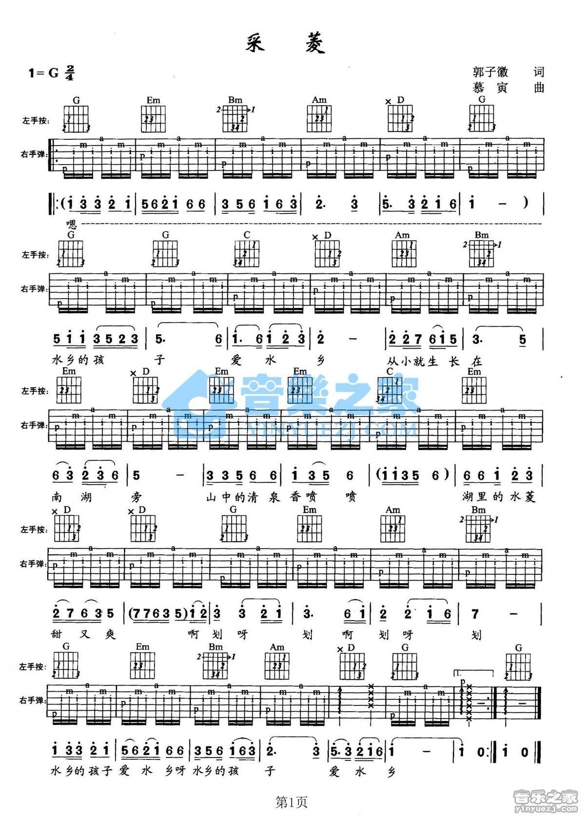采菱吉他谱,原版歌曲,简单G调弹唱教学,六线谱指弹简谱1张图