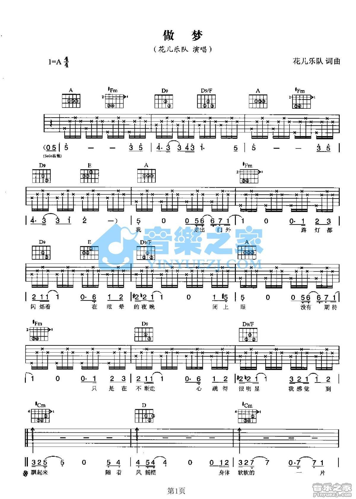 做梦吉他谱,原版歌曲,简单A调弹唱教学,六线谱指弹简谱2张图