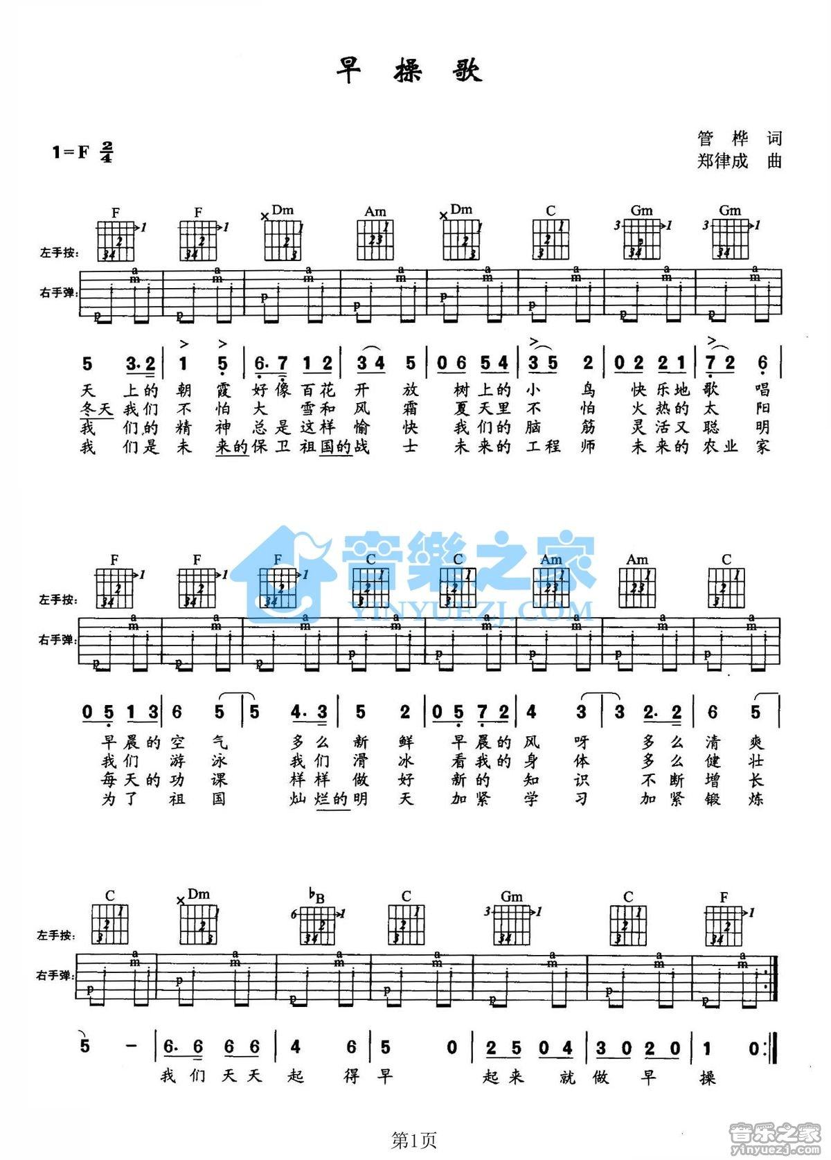 早操歌吉他谱,原版歌曲,简单F调弹唱教学,六线谱指弹简谱1张图