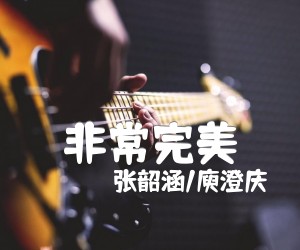 非常完美吉他谱,原版歌曲,简单D调弹唱教学,六线谱指弹简谱2张图