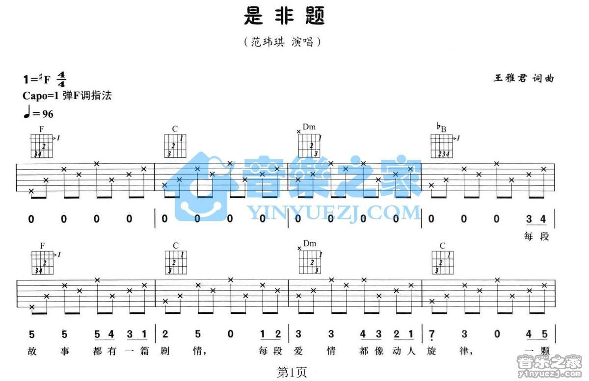 是非题吉他谱,原版歌曲,简单F调弹唱教学,六线谱指弹简谱2张图