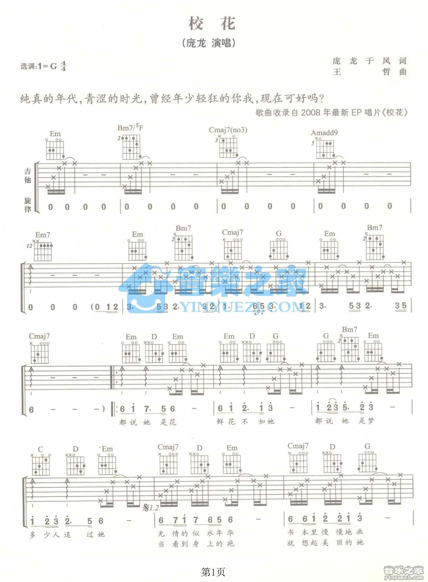 校花吉他谱,原版歌曲,简单G调弹唱教学,六线谱指弹简谱2张图