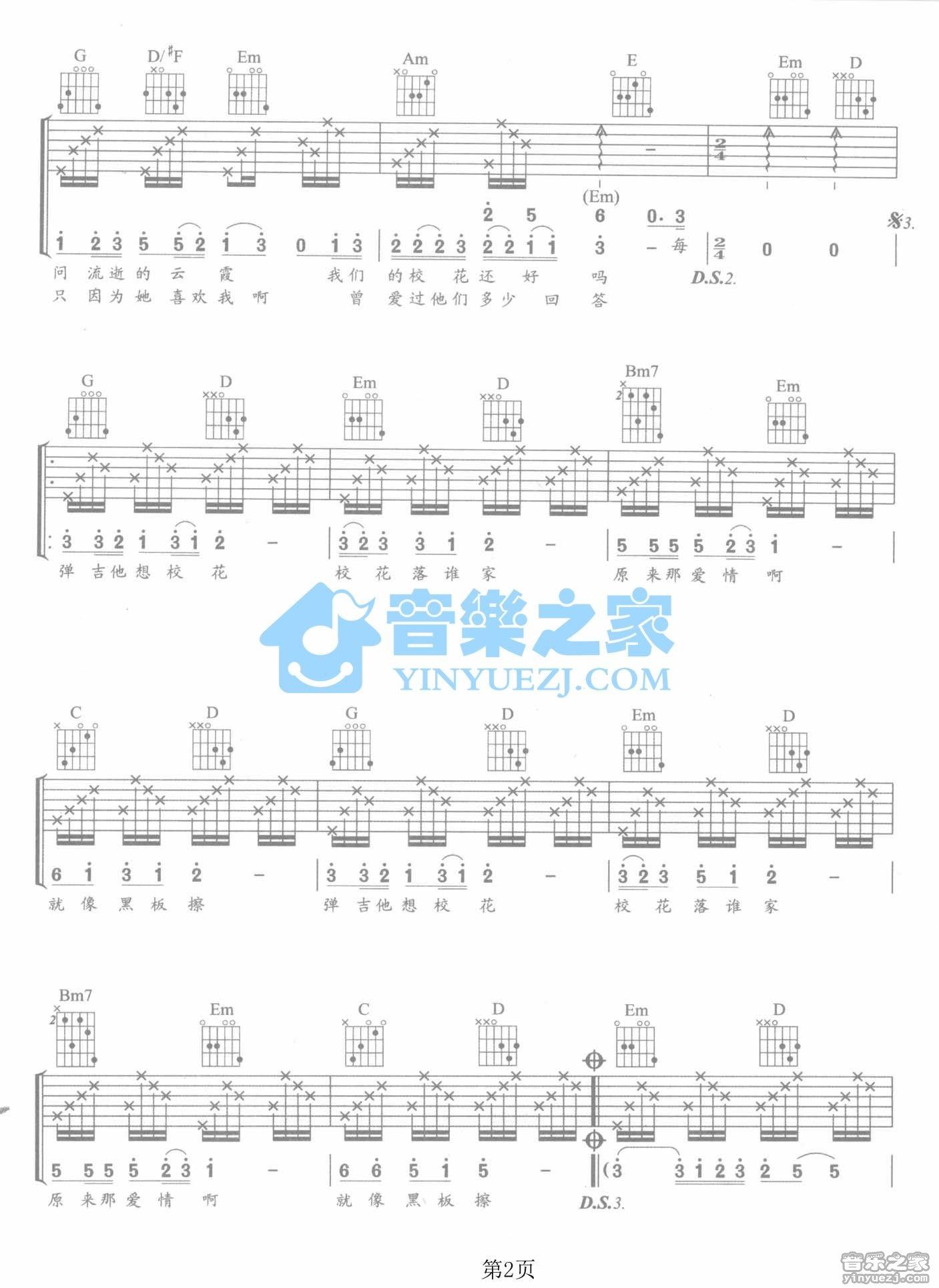 校花吉他谱,原版歌曲,简单G调弹唱教学,六线谱指弹简谱2张图