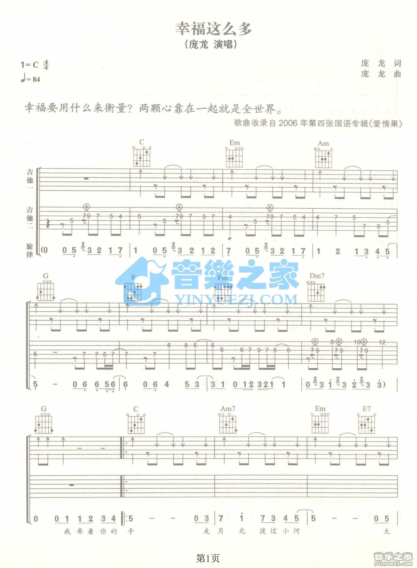 幸福这么多吉他谱,原版歌曲,简单C调弹唱教学,六线谱指弹简谱2张图