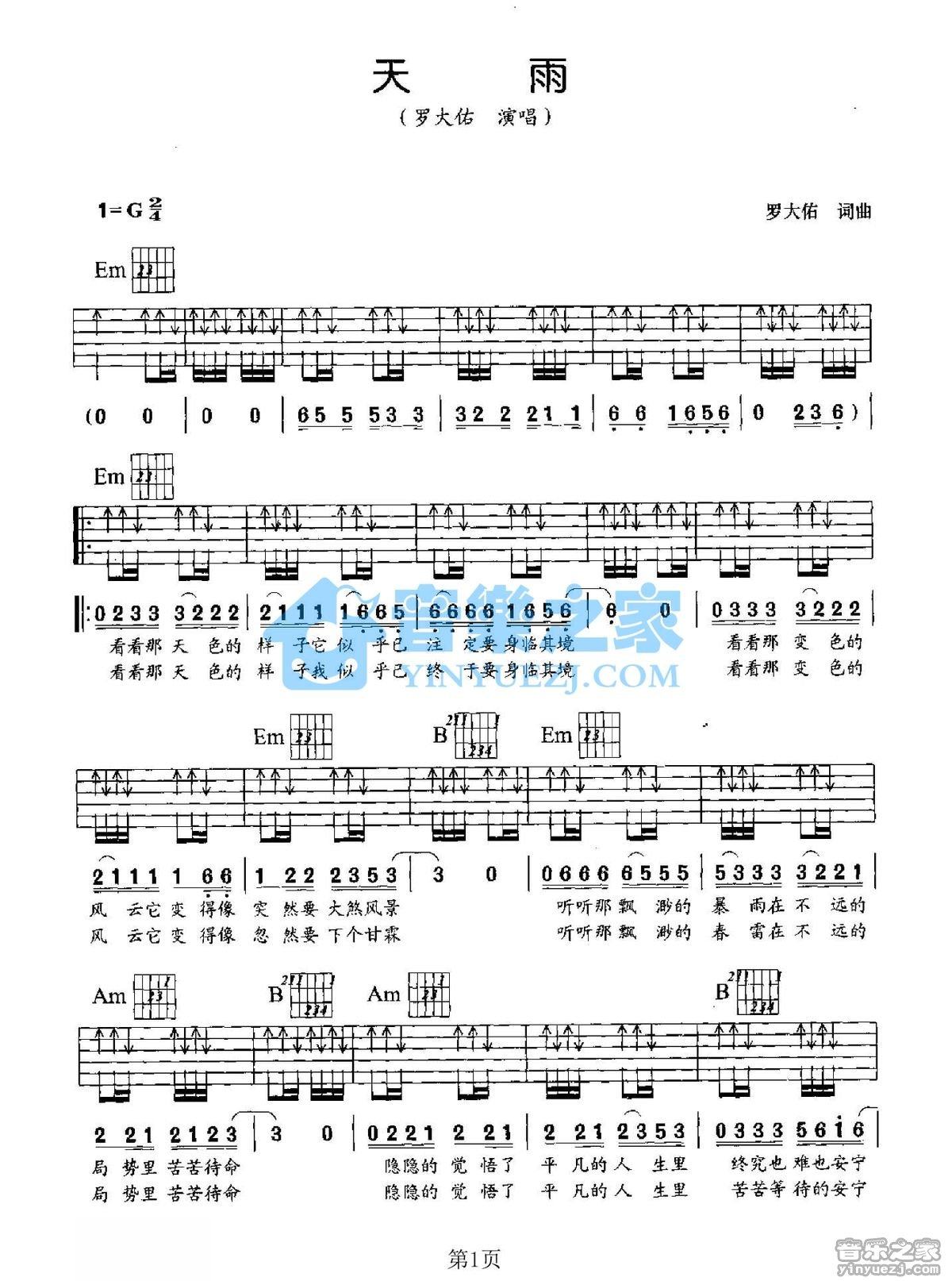 天雨吉他谱,原版歌曲,简单G调弹唱教学,六线谱指弹简谱2张图