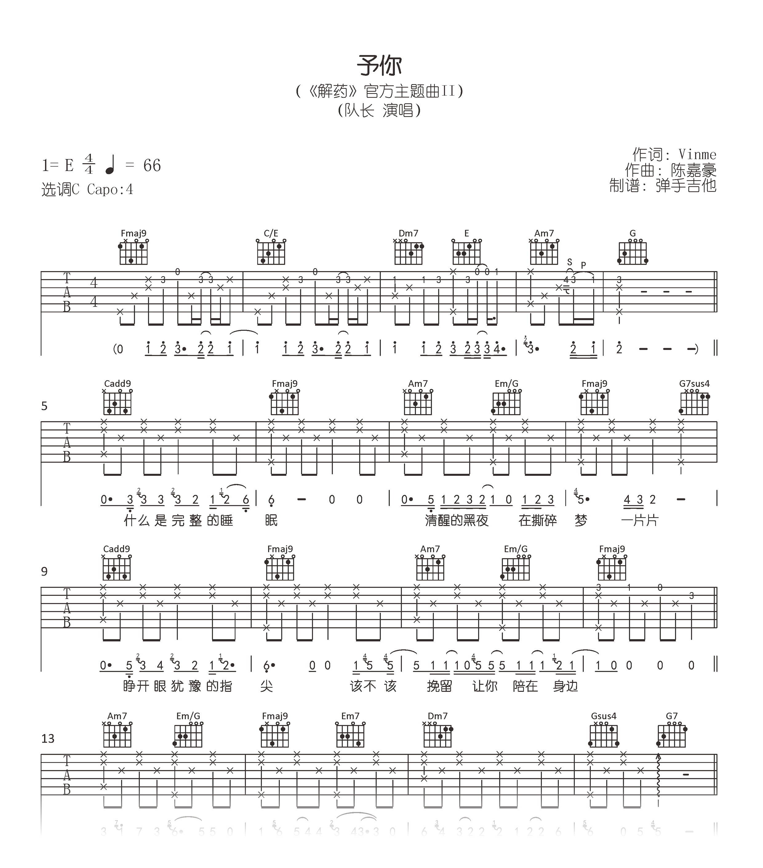 予你吉他谱,原版歌曲,简单E调弹唱教学,六线谱指弹简谱1张图