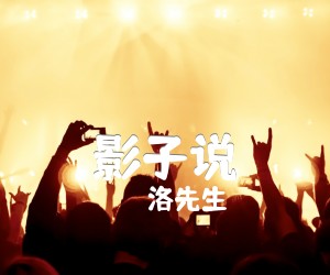 影子说吉他谱,原版歌曲,简单F调弹唱教学,六线谱指弹简谱1张图