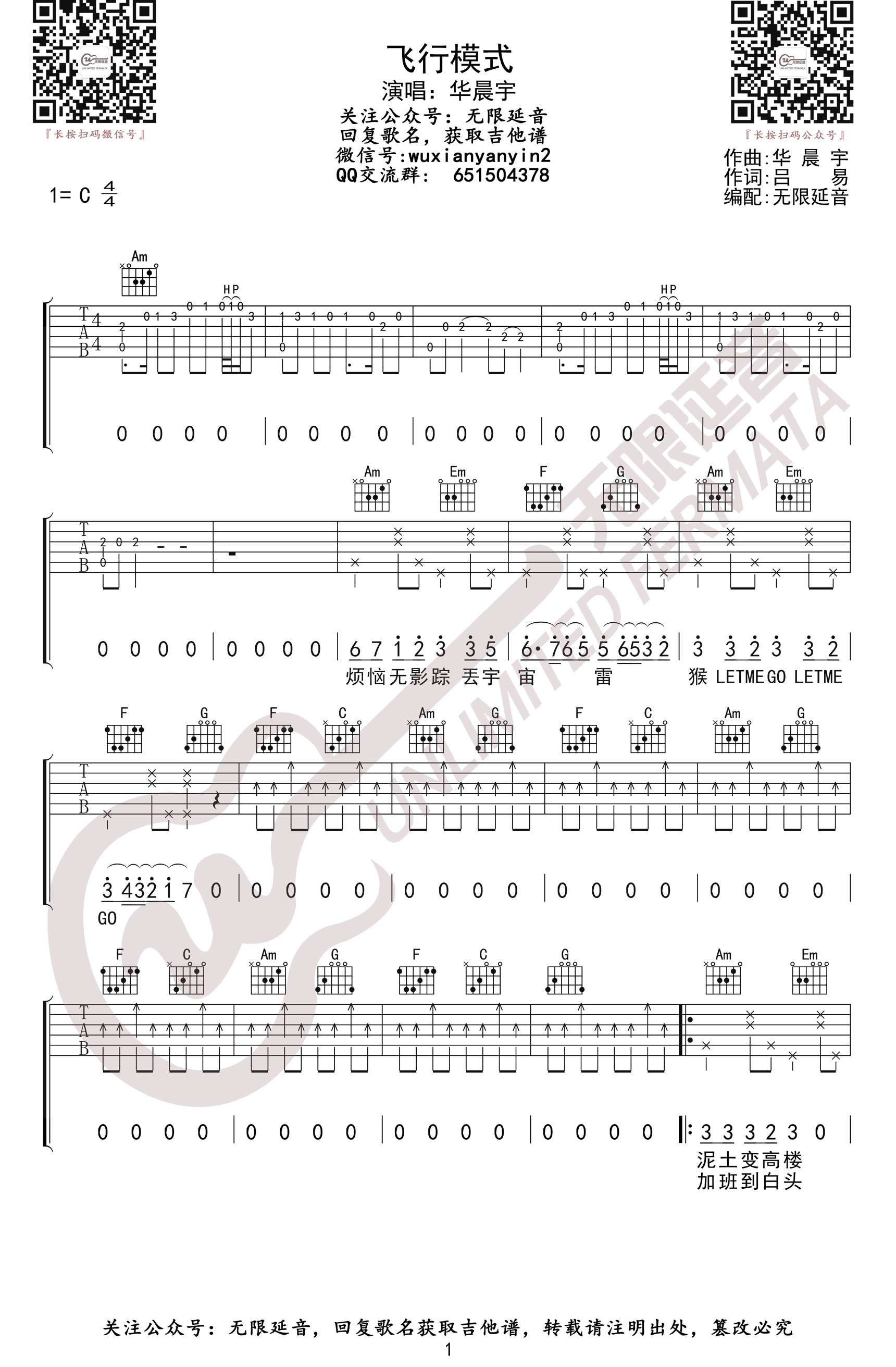 飞行模式吉他谱,原版歌曲,简单C调弹唱教学,六线谱指弹简谱3张图