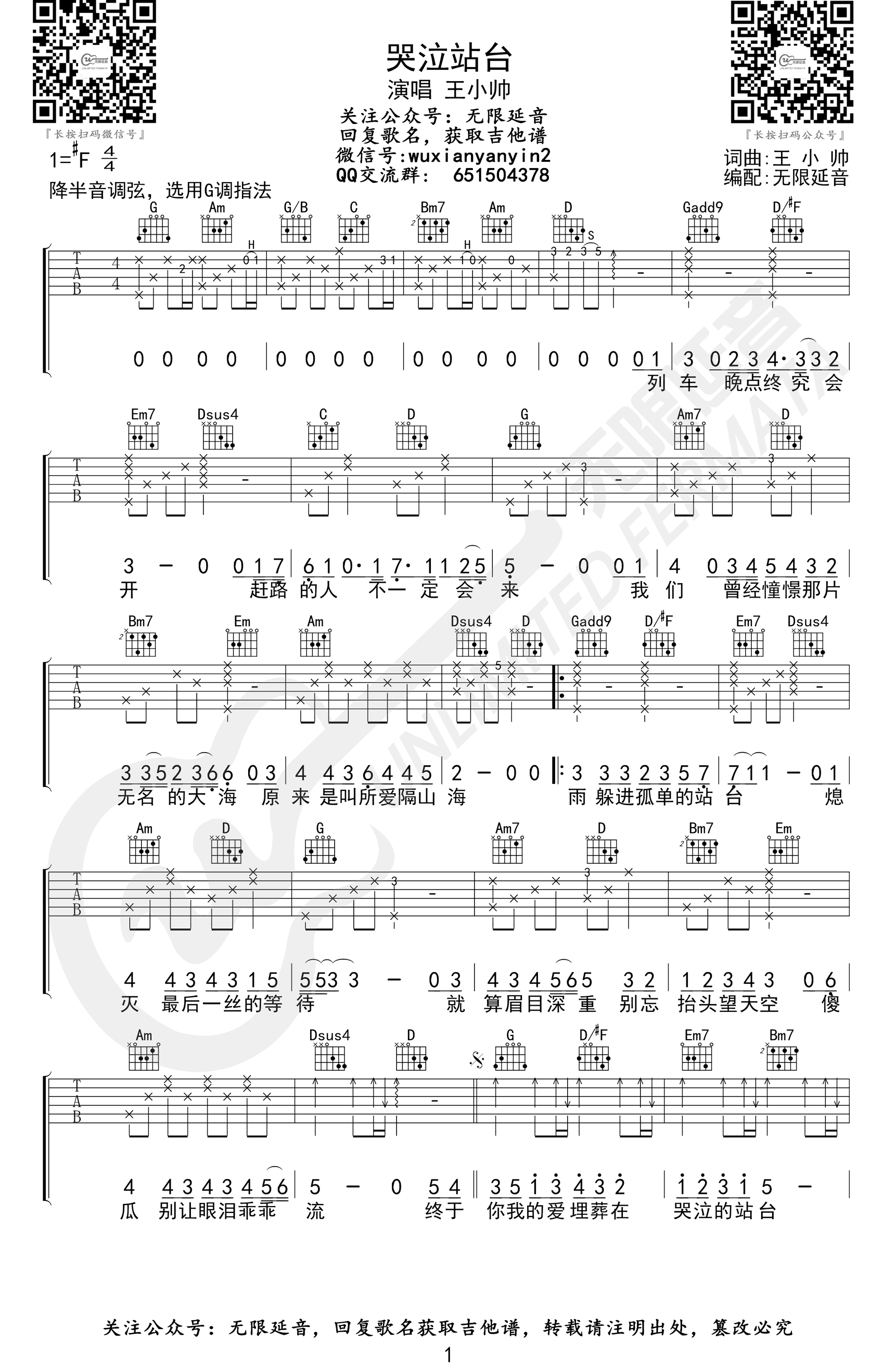 哭泣站台吉他谱,原版歌曲,简单G调弹唱教学,六线谱指弹简谱2张图