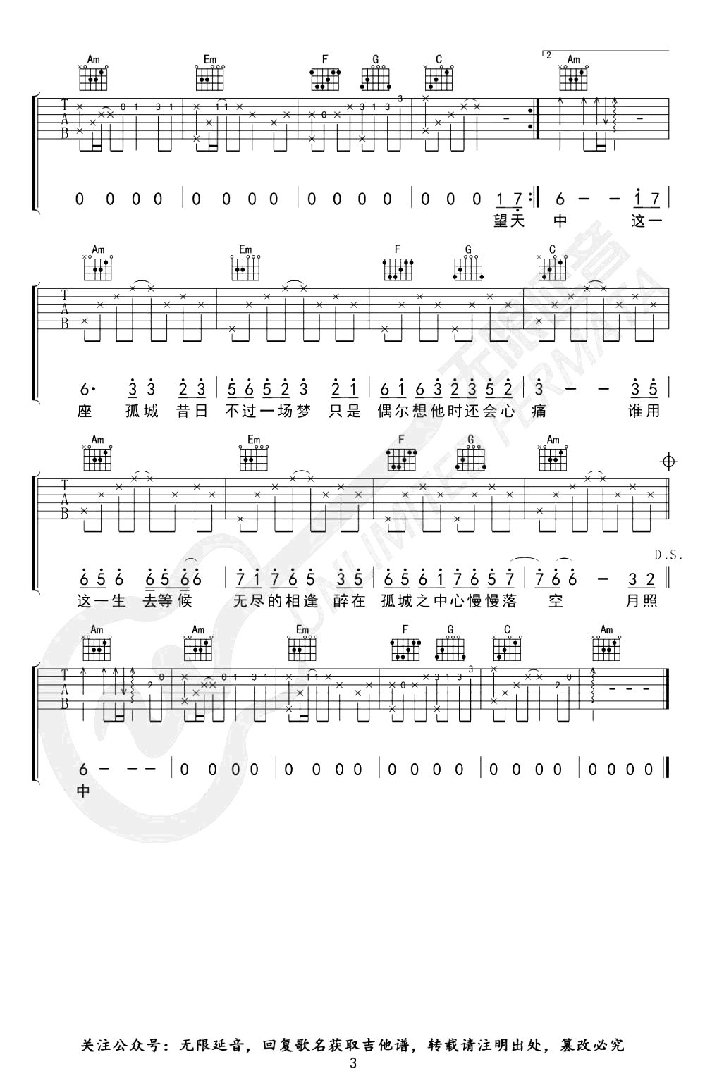 孤城吉他谱,原版歌曲,简单C调弹唱教学,六线谱指弹简谱3张图