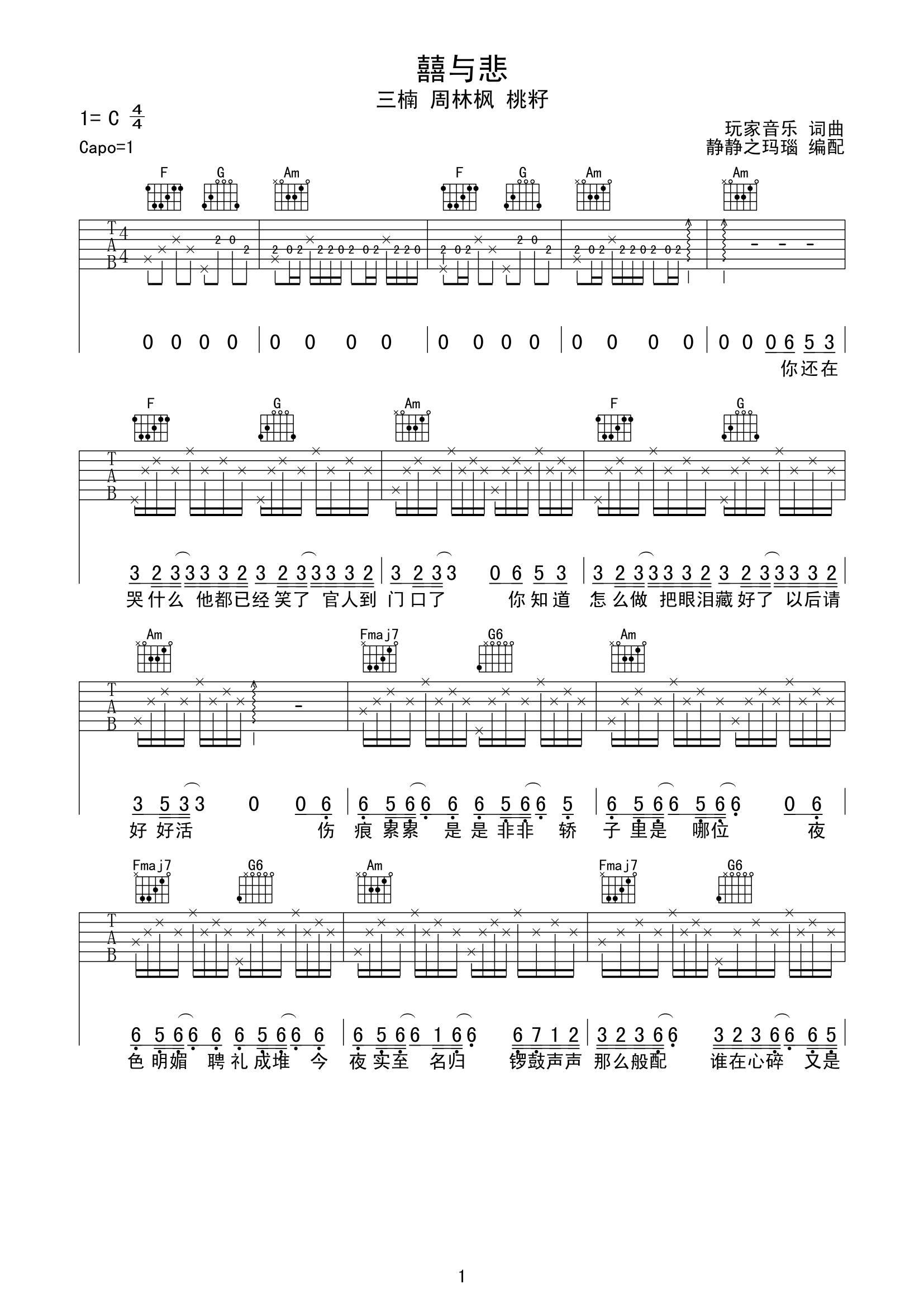 囍与悲吉他谱,原版歌曲,简单C调弹唱教学,六线谱指弹简谱2张图