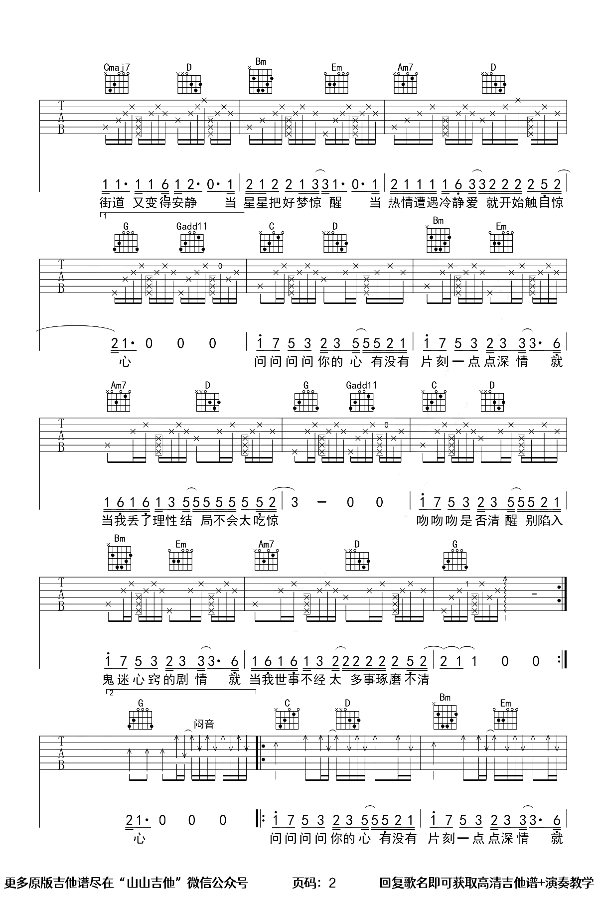 问心吉他谱,原版歌曲,简单G调弹唱教学,六线谱指弹简谱3张图