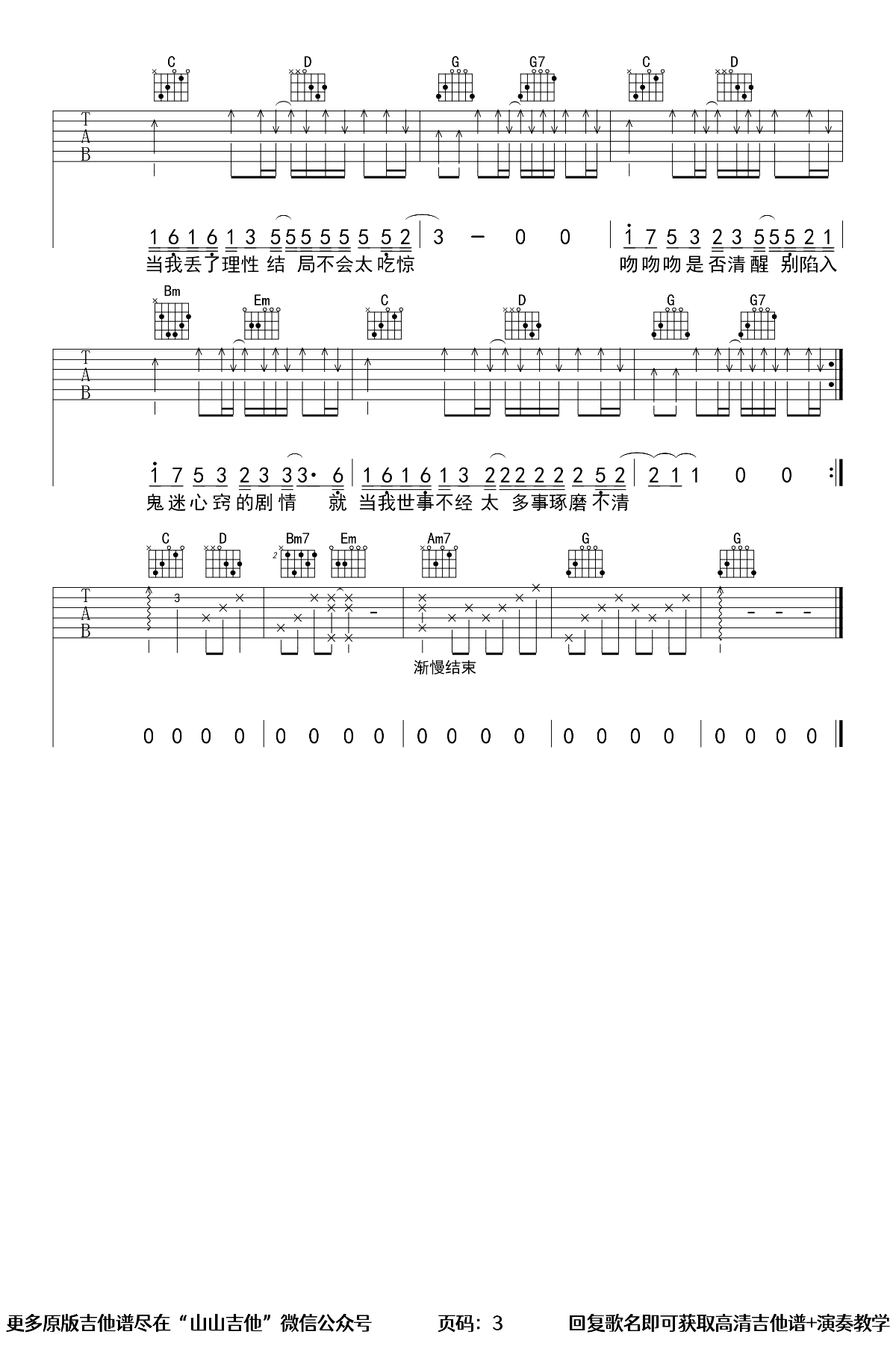 问心吉他谱,原版歌曲,简单G调弹唱教学,六线谱指弹简谱3张图