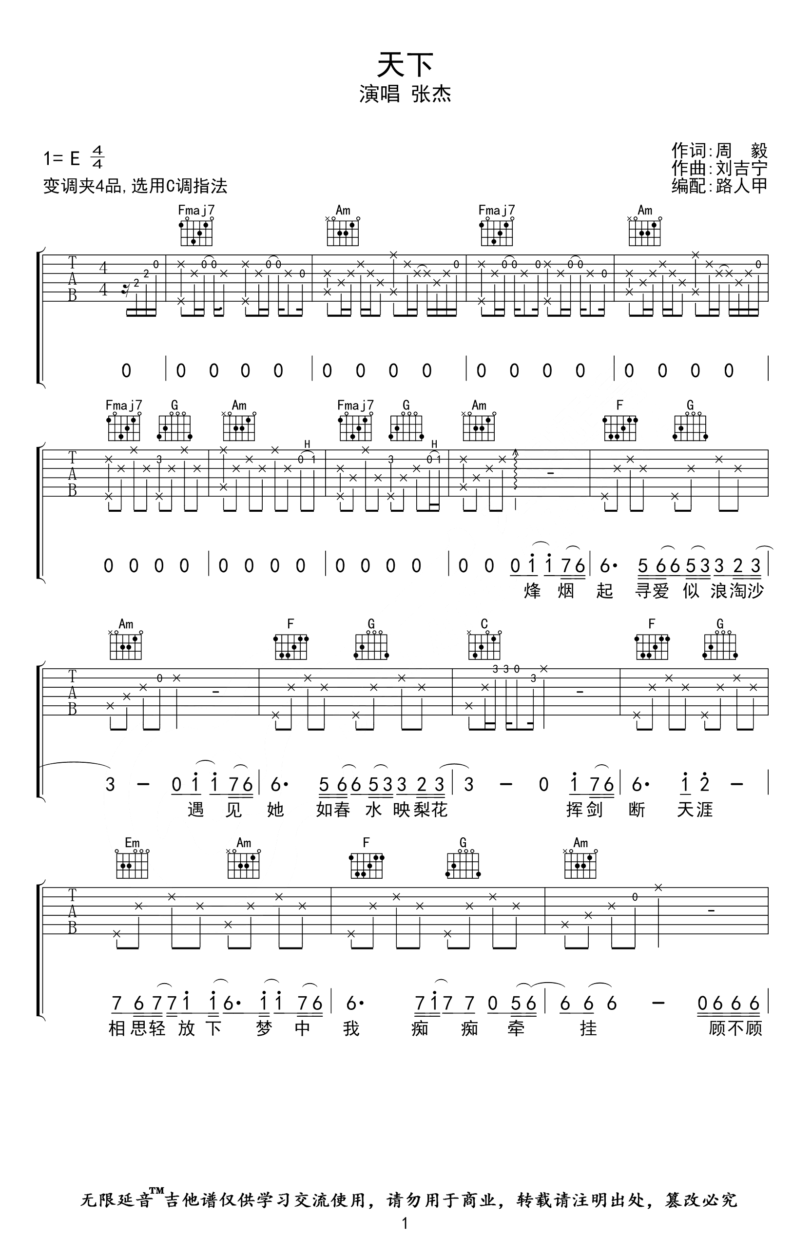 天下吉他谱,原版歌曲,简单C调弹唱教学,六线谱指弹简谱3张图