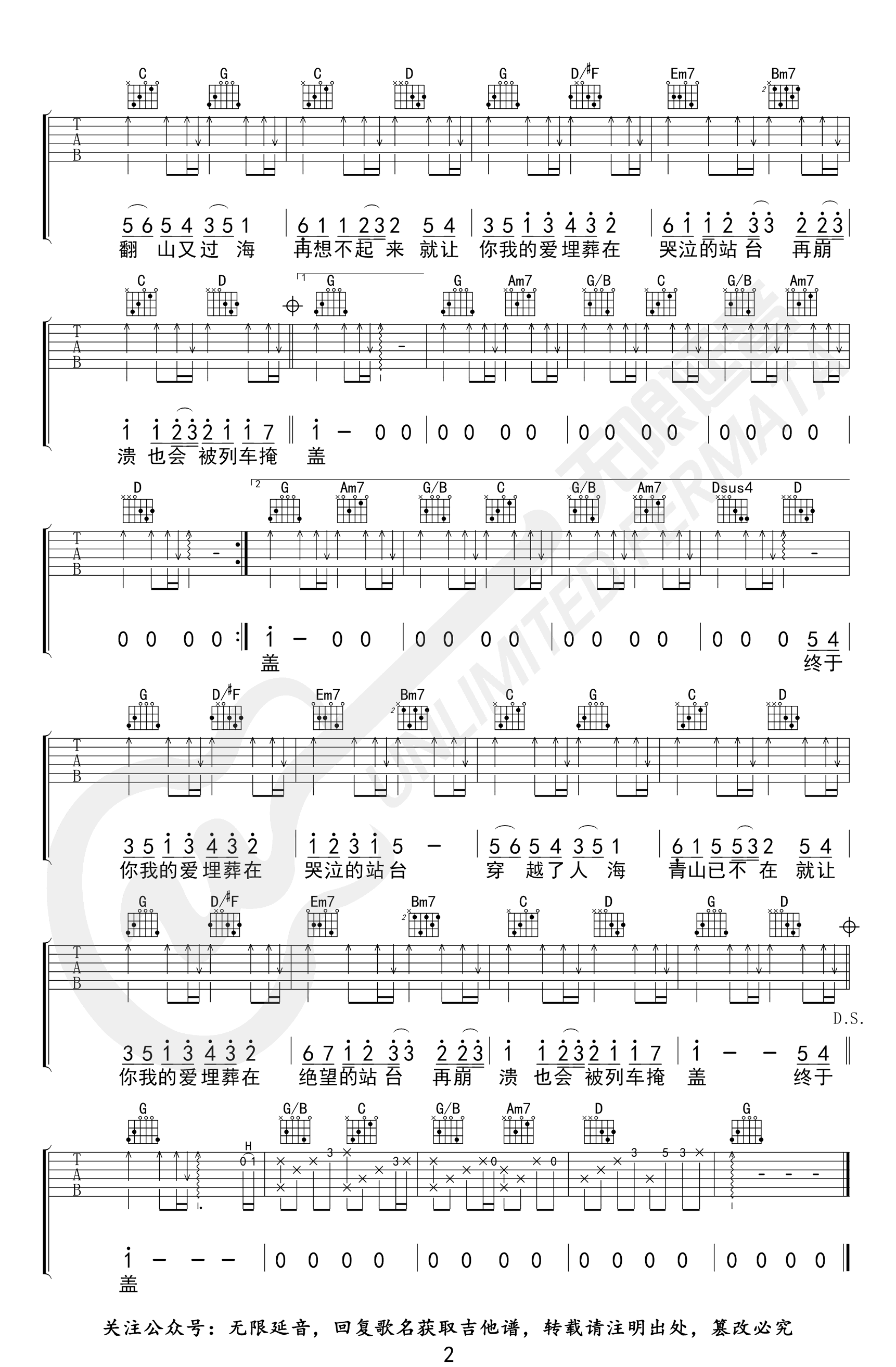 哭泣站台吉他谱,原版歌曲,简单G调弹唱教学,六线谱指弹简谱2张图