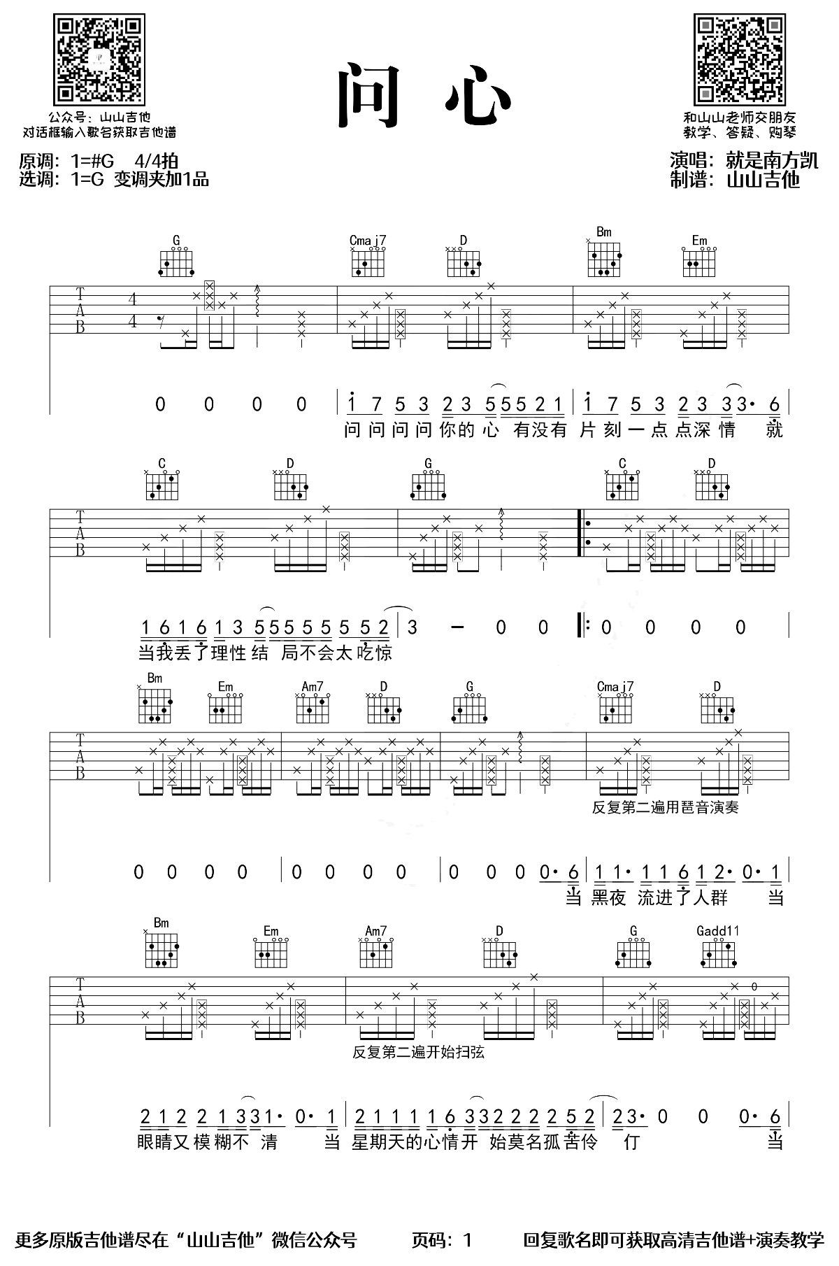 问心吉他谱,原版歌曲,简单G调弹唱教学,六线谱指弹简谱3张图