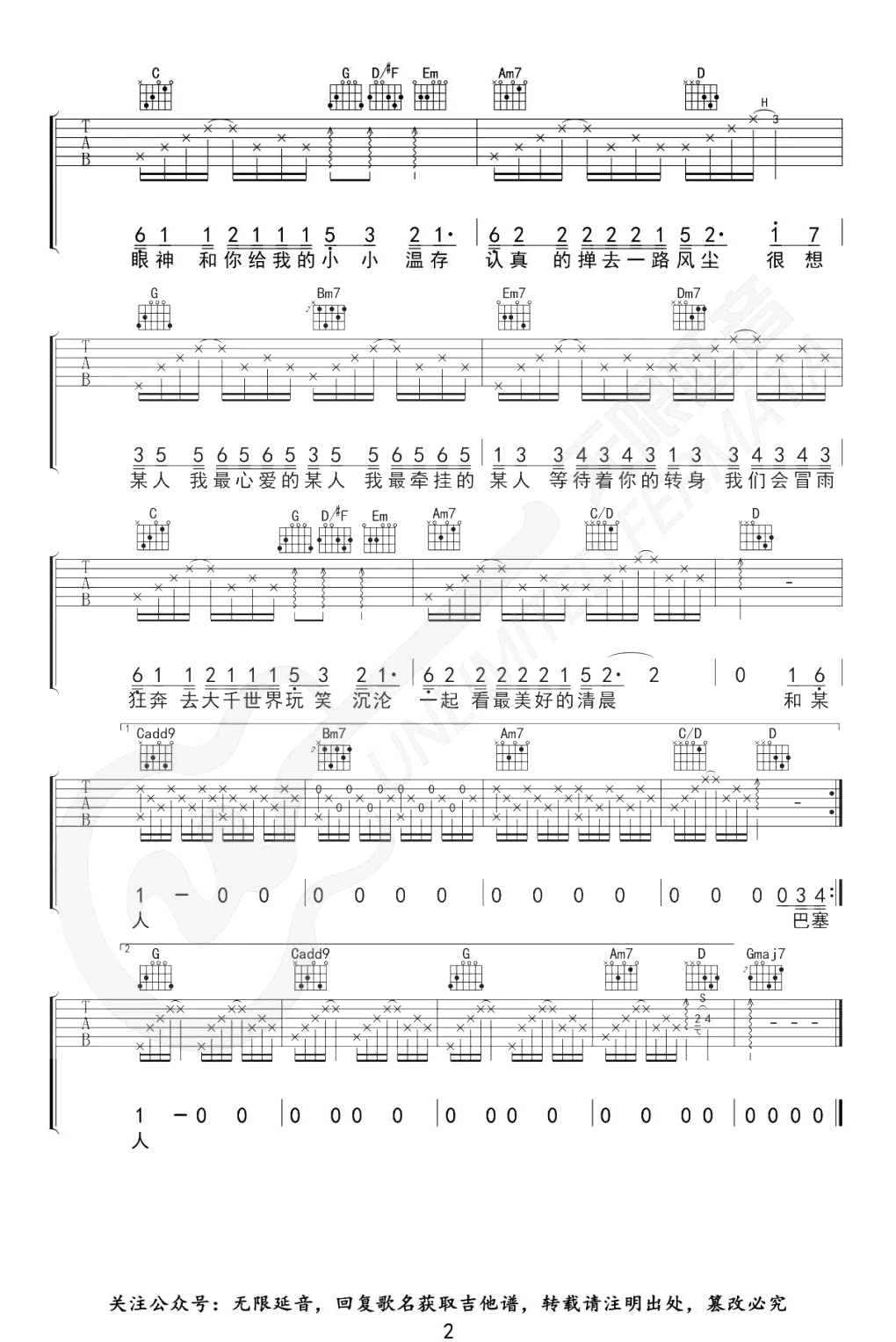 想某人吉他谱,原版歌曲,简单B调弹唱教学,六线谱指弹简谱2张图