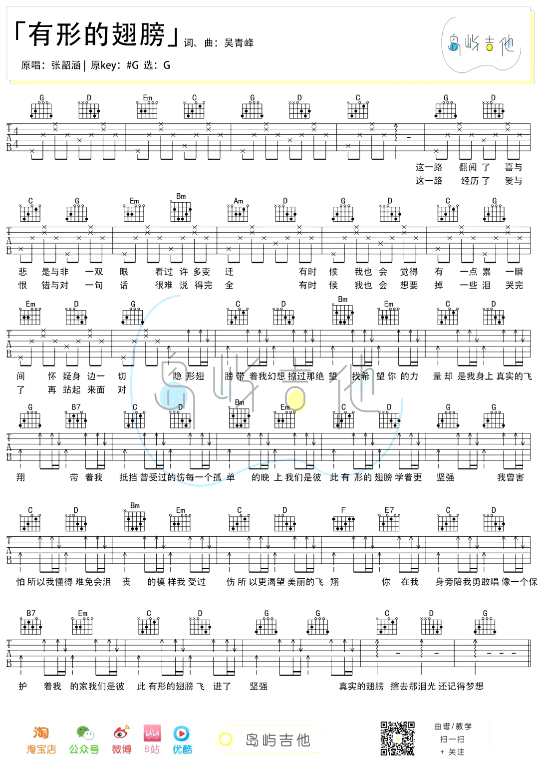 有形的翅膀吉他谱,原版歌曲,简单G调弹唱教学,六线谱指弹简谱2张图