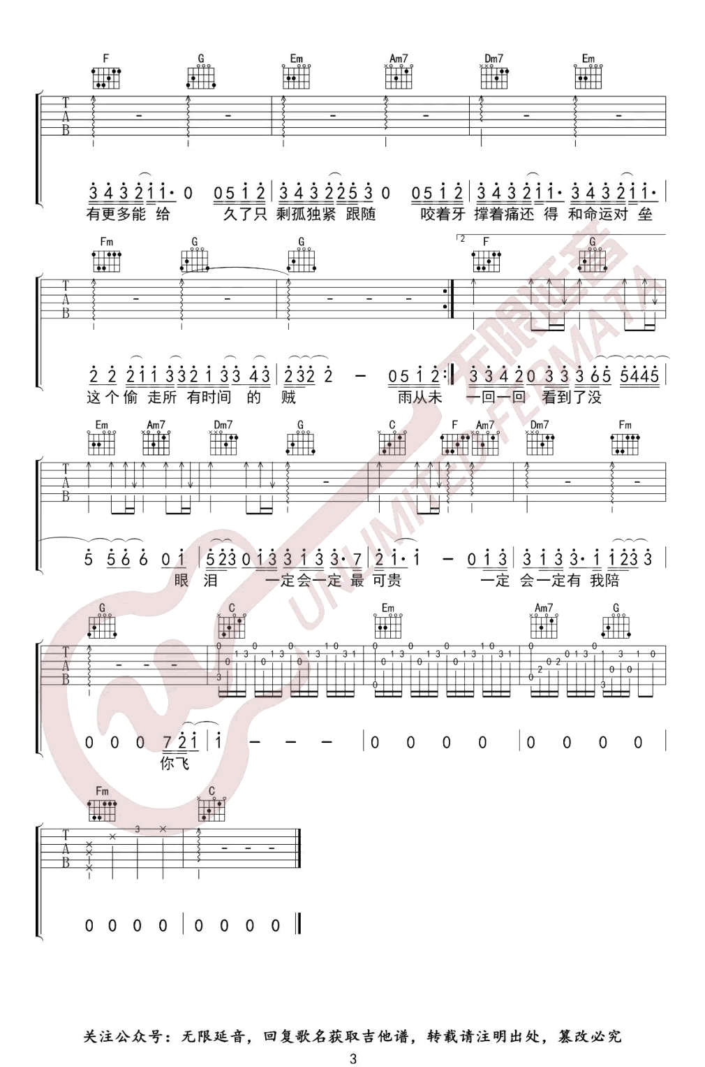 一定会吉他谱,原版歌曲,简单D调弹唱教学,六线谱指弹简谱3张图