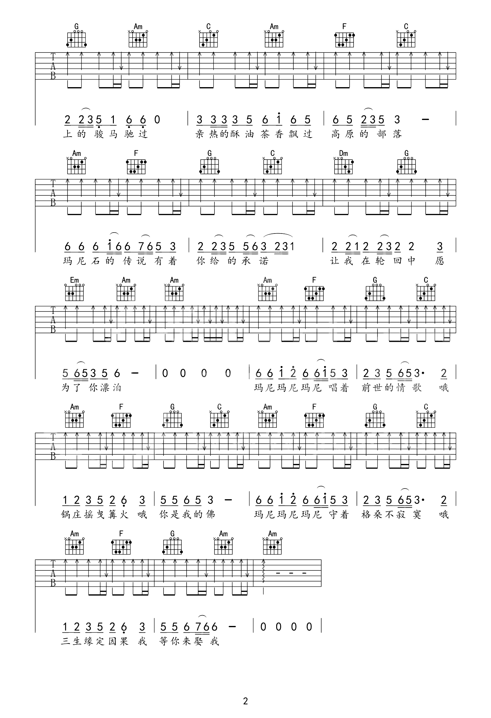 玛尼情歌吉他谱,原版歌曲,简单C调弹唱教学,六线谱指弹简谱2张图