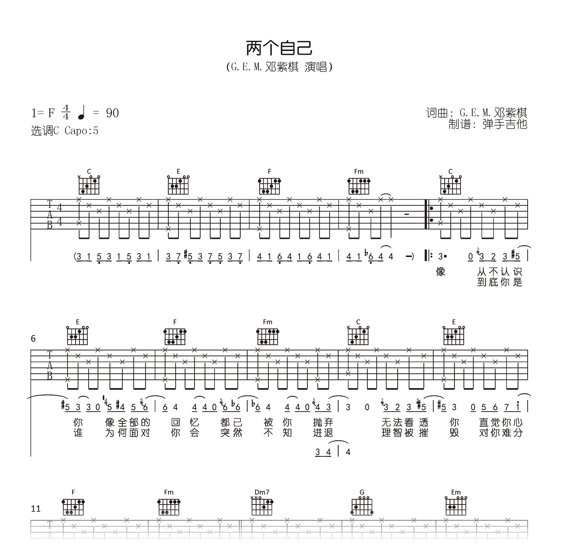 两个自己吉他谱,原版歌曲,简单F调弹唱教学,六线谱指弹简谱1张图