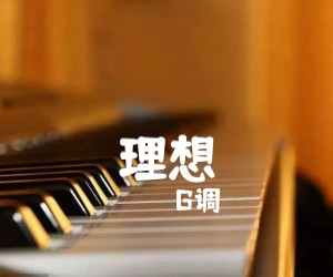 理想吉他谱,原版歌曲,简单G调弹唱教学,六线谱指弹简谱3张图