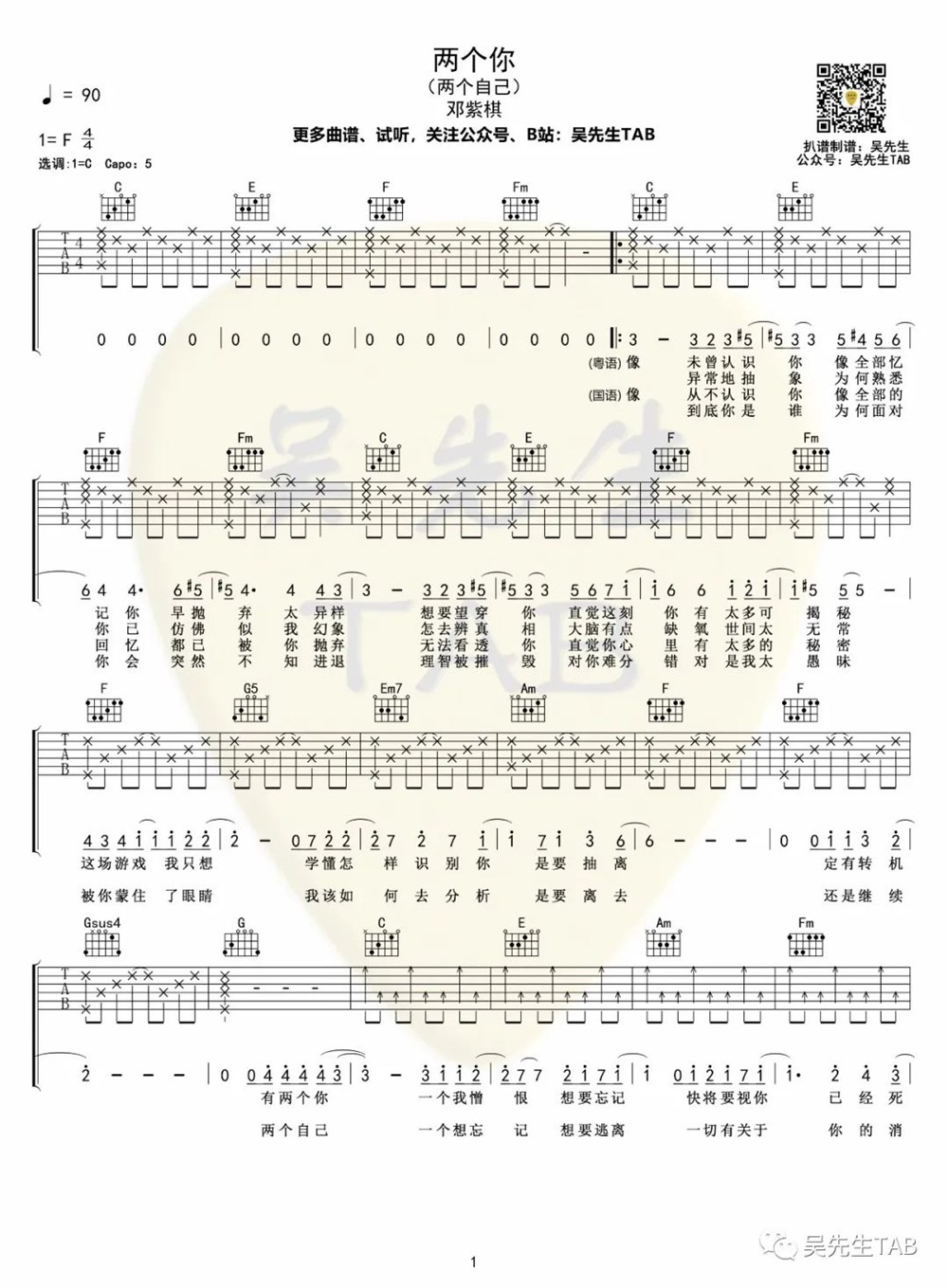 两个你吉他谱,原版歌曲,简单F调弹唱教学,六线谱指弹简谱2张图