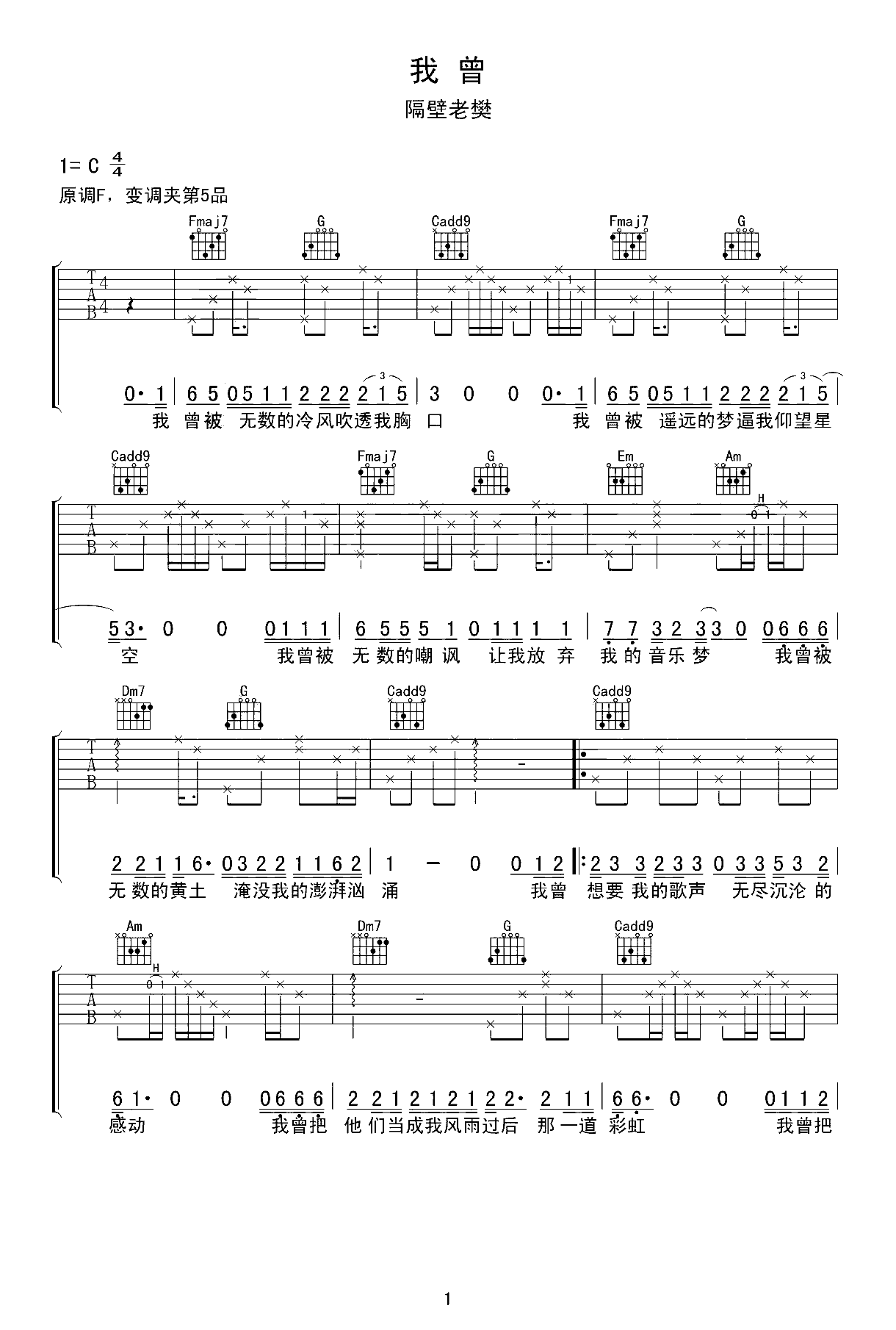 我曾吉他谱,原版歌曲,简单C调弹唱教学,六线谱指弹简谱3张图