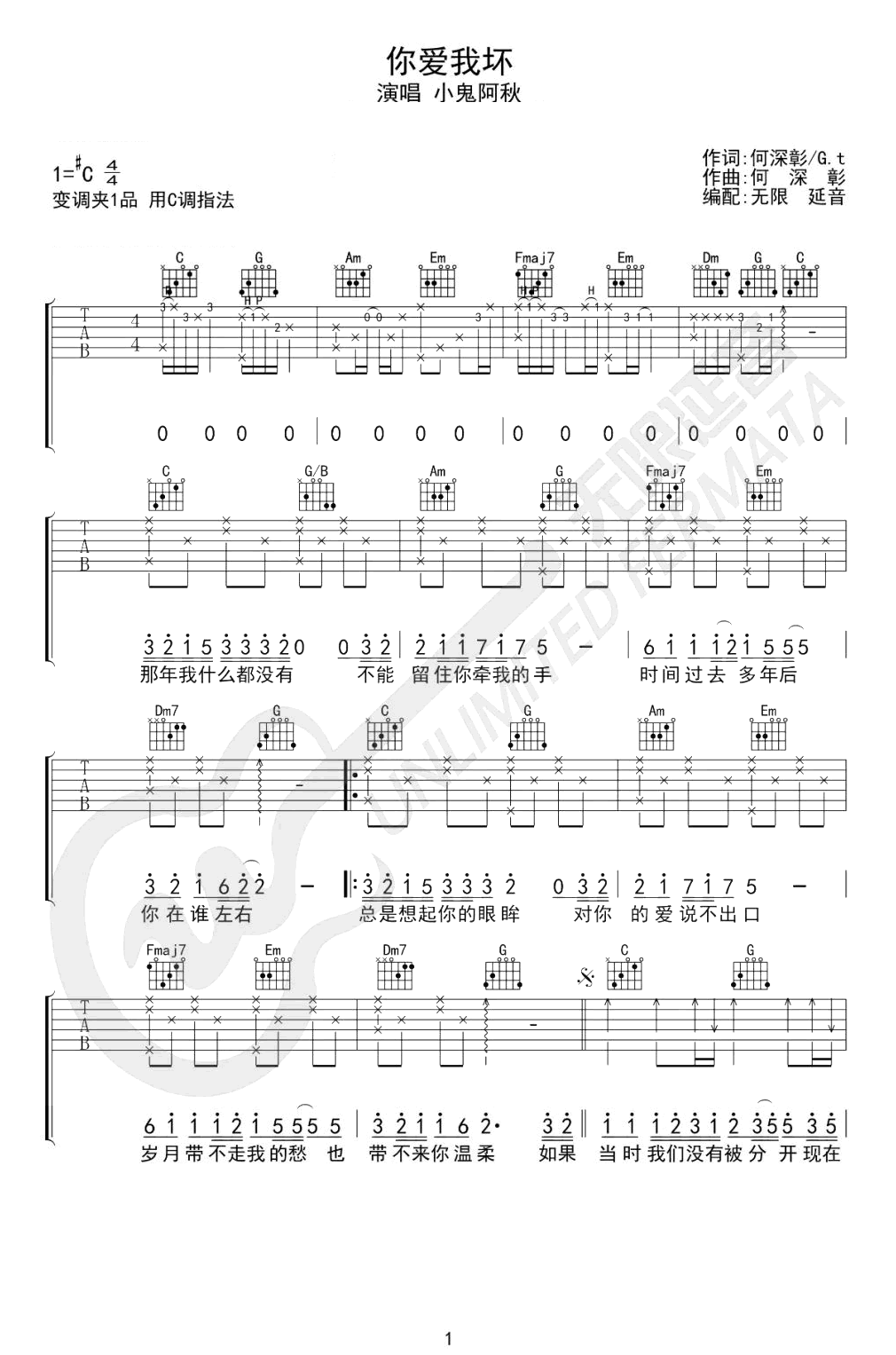 你爱我坏吉他谱,原版歌曲,简单C调弹唱教学,六线谱指弹简谱2张图